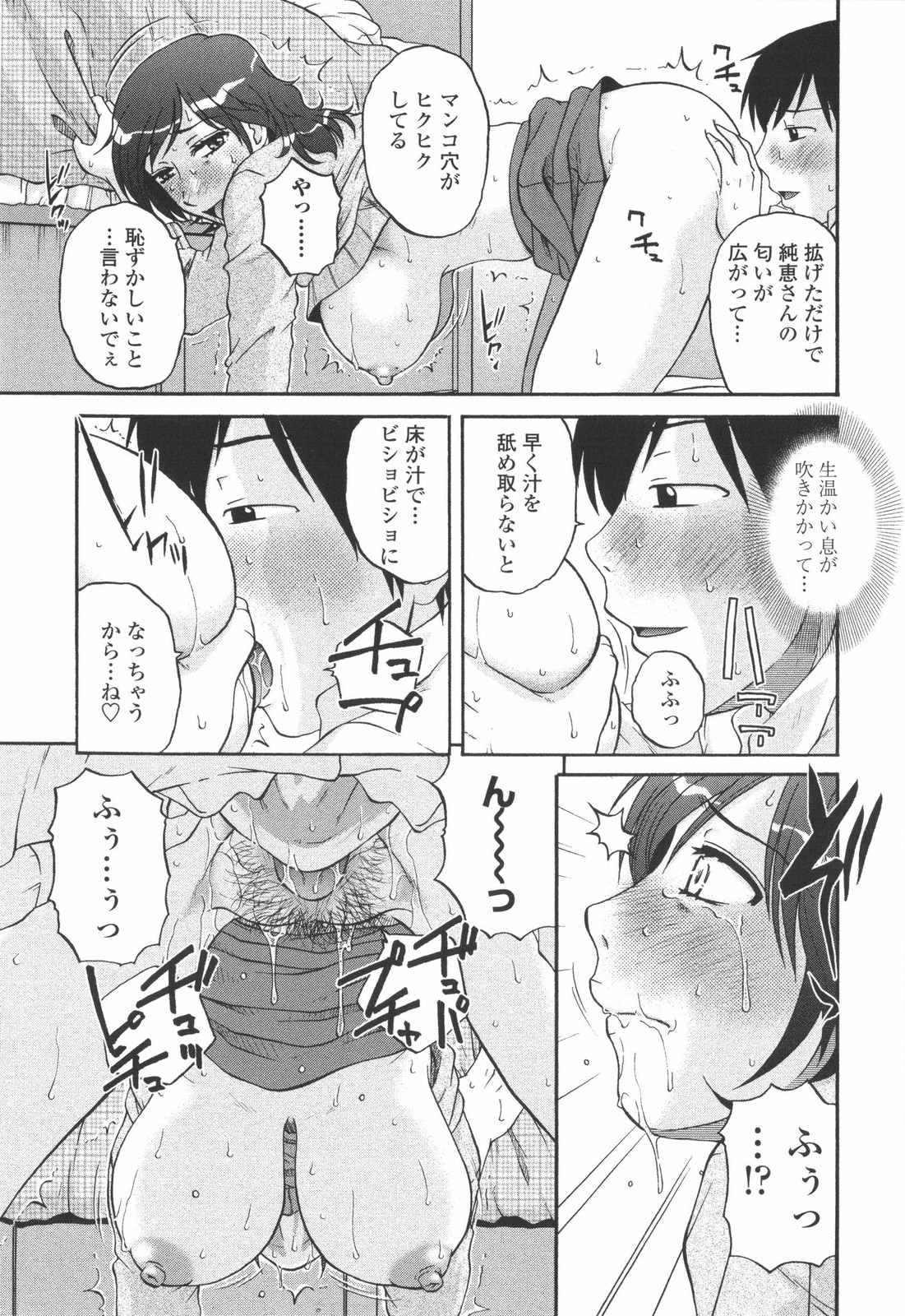 【エロ漫画】【エロ漫画】出会い系でセックス相手だった少年との再会が女としての快楽を感じたくて身体が疼いてしまい生ハメ中出しセックスしちゃう人妻【胡桃屋ましみん：欠席の理由】