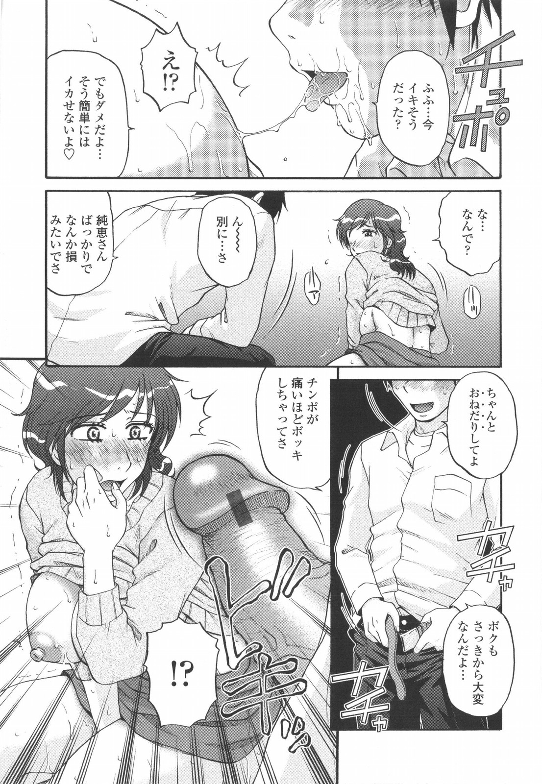 【エロ漫画】【エロ漫画】出会い系でセックス相手だった少年との再会が女としての快楽を感じたくて身体が疼いてしまい生ハメ中出しセックスしちゃう人妻【胡桃屋ましみん：欠席の理由】