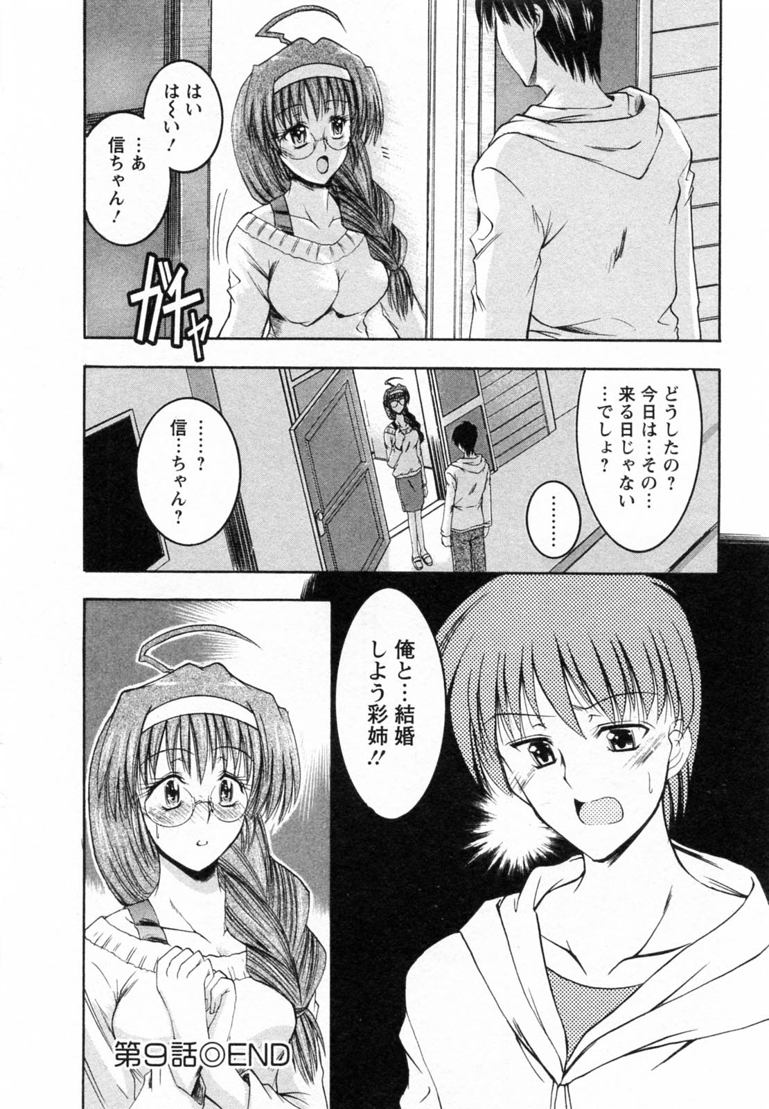 【エロ漫画】【エロ漫画】男とのセックスを思い出したらまんこが濡れて帰りを待ちセックスに持ち込む女…ヤらしい顔しながら快楽に溺れまんこも掻き回されて絶頂【タケイツカサ：第9話 隣の小さなお姉さんの思い】