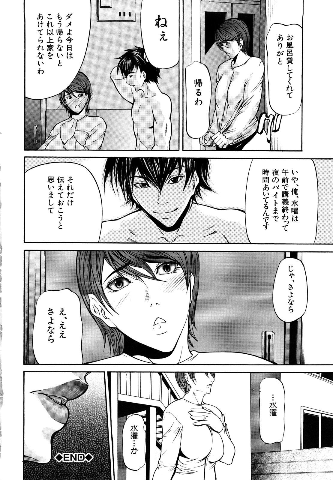 【エロ漫画】【エロ漫画】隣人男性にオナニーを見せつけられ興奮しちゃう人妻…ご奉仕フェラをさせられ生ハメ中出しレイプで雌堕ちしちゃう【四島由紀夫：斜光】