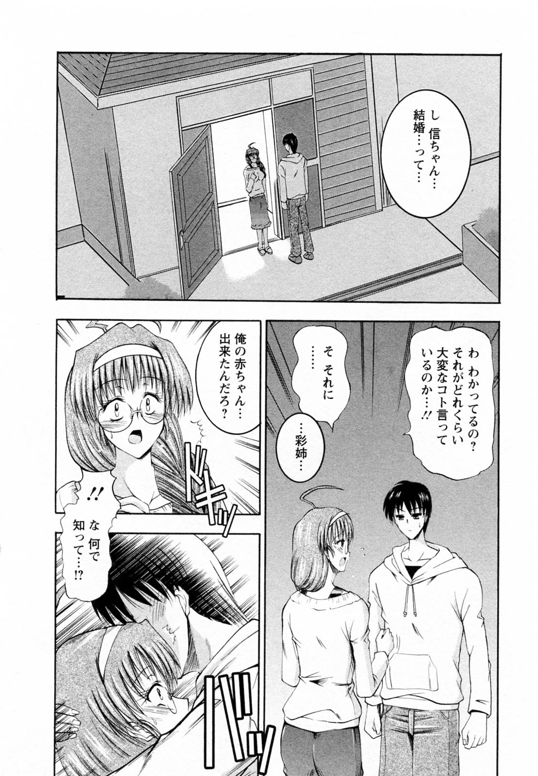 【エロ漫画】【エロ漫画】二人の女のどちらかを選ぶことができない男が3p乱交して二人の女と一緒に暮らすことをキメる【タケイツカサ：二人の大事なお姉さん】