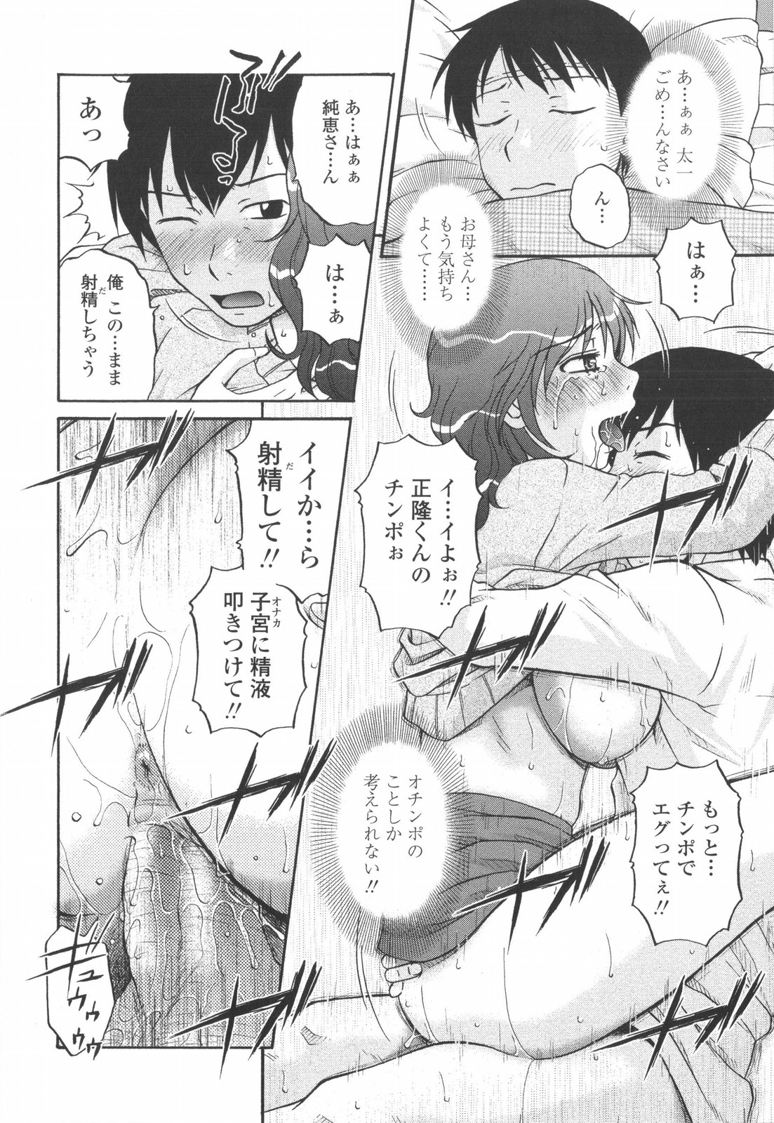 【エロ漫画】【エロ漫画】出会い系でセックス相手だった少年との再会が女としての快楽を感じたくて身体が疼いてしまい生ハメ中出しセックスしちゃう人妻【胡桃屋ましみん：欠席の理由】