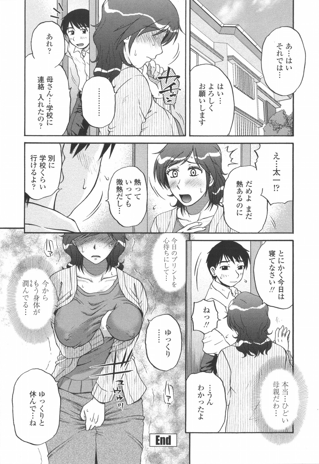 【エロ漫画】出会い系でセックス相手だった少年との再会が女としての快楽を感じたくて身体が疼いてしまい生ハメ中出しセックスし……のトップ画像