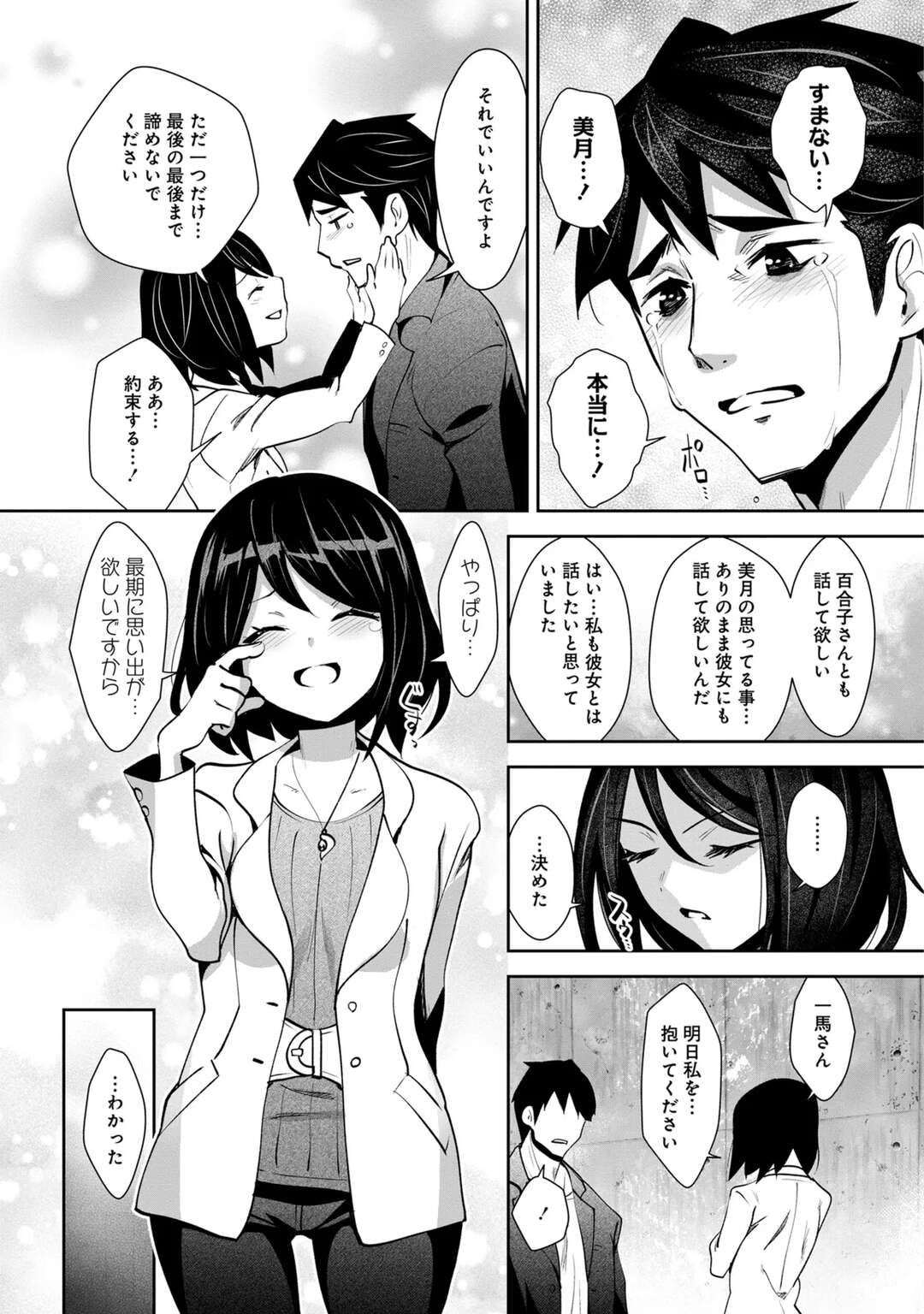 【エロ漫画】【エロ漫画】一人の男にセックスしまくるお姉さんたち…イチャイチャと騎乗位で生ハメ３Pセックスしまくる【Ryoji：神様のゲーム-監禁された6人の男女-】