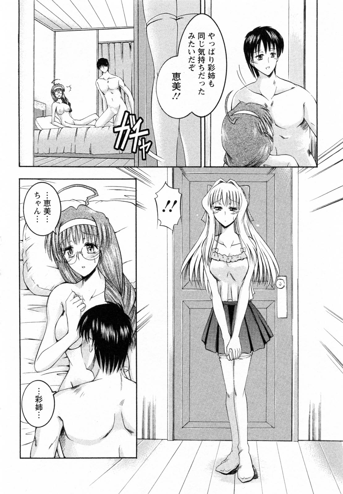 【エロ漫画】【エロ漫画】二人の女のどちらかを選ぶことができない男が3p乱交して二人の女と一緒に暮らすことをキメる【タケイツカサ：二人の大事なお姉さん】