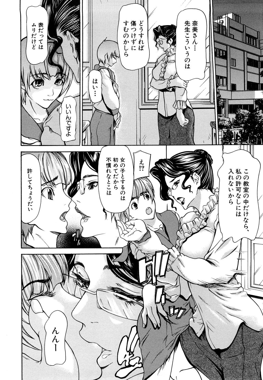 【エロ漫画】【エロ漫画】JKに告白された淫乱巨乳教師は、セックスしまくっている男子生徒とJKで3Pセックスする【四島由紀夫：玩好】