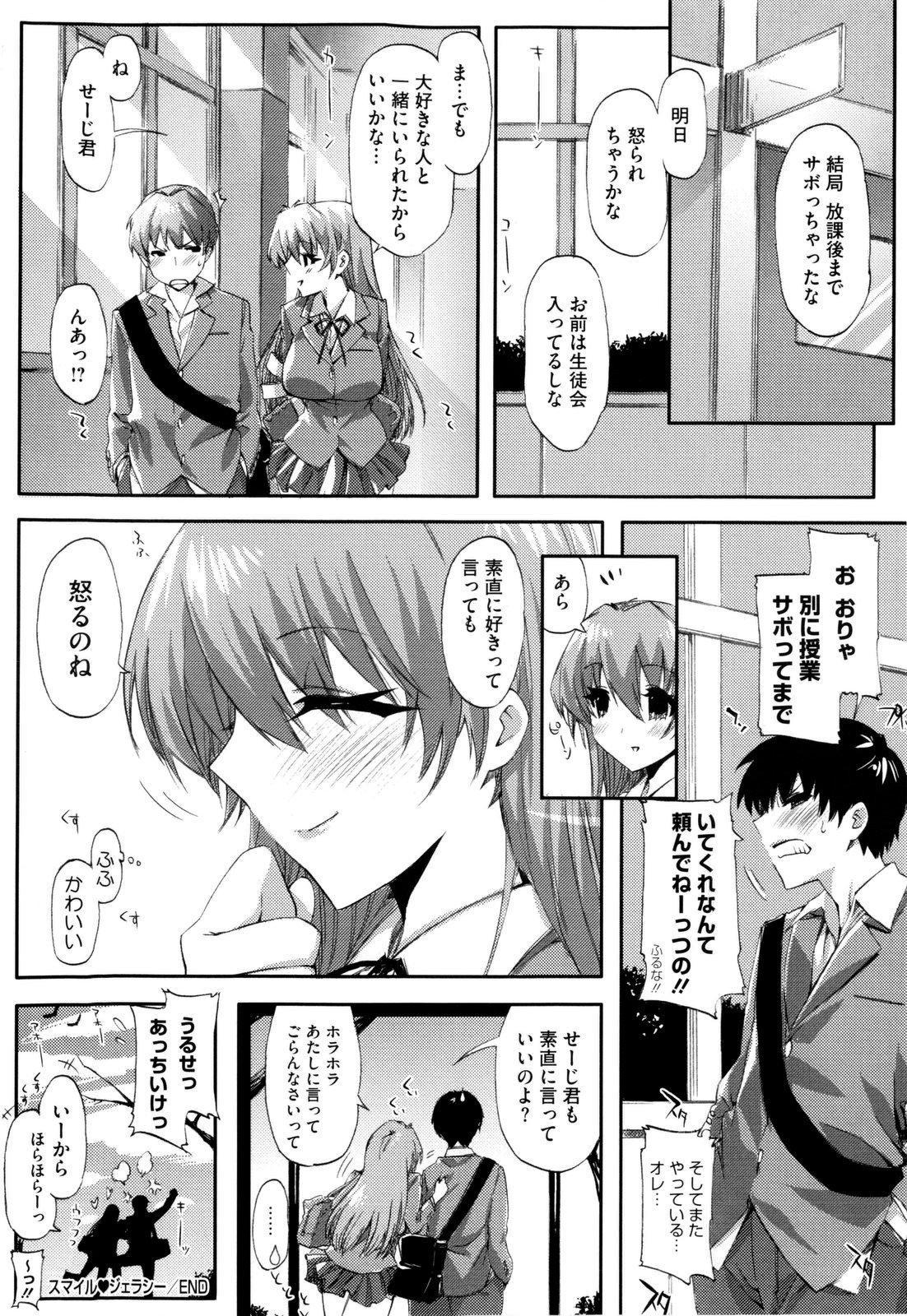 【エロ漫画】【エロ漫画】学校で告白し誘惑しちゃう巨乳のJK…ご奉仕フェラをして生ハメいちゃラブセックスで中出し絶頂イキしちゃう【ED：スマイル ジェラシー!!】