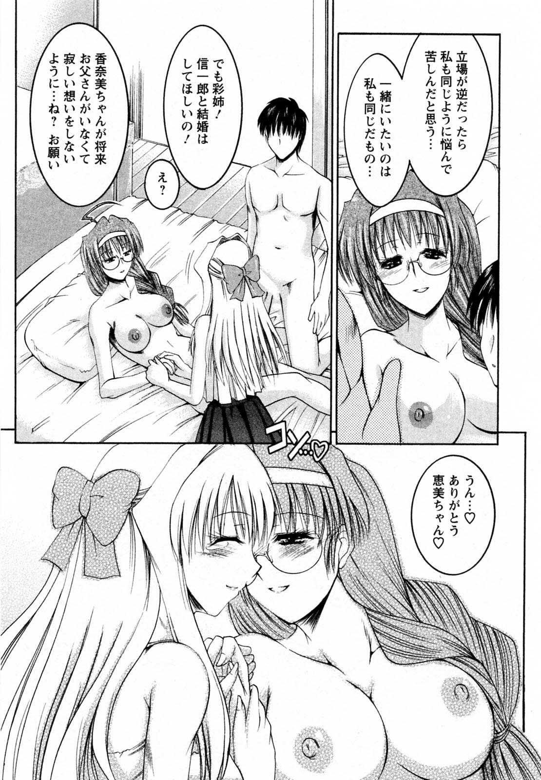 【エロ漫画】【エロ漫画】二人の女のどちらかを選ぶことができない男が3p乱交して二人の女と一緒に暮らすことをキメる【タケイツカサ：二人の大事なお姉さん】