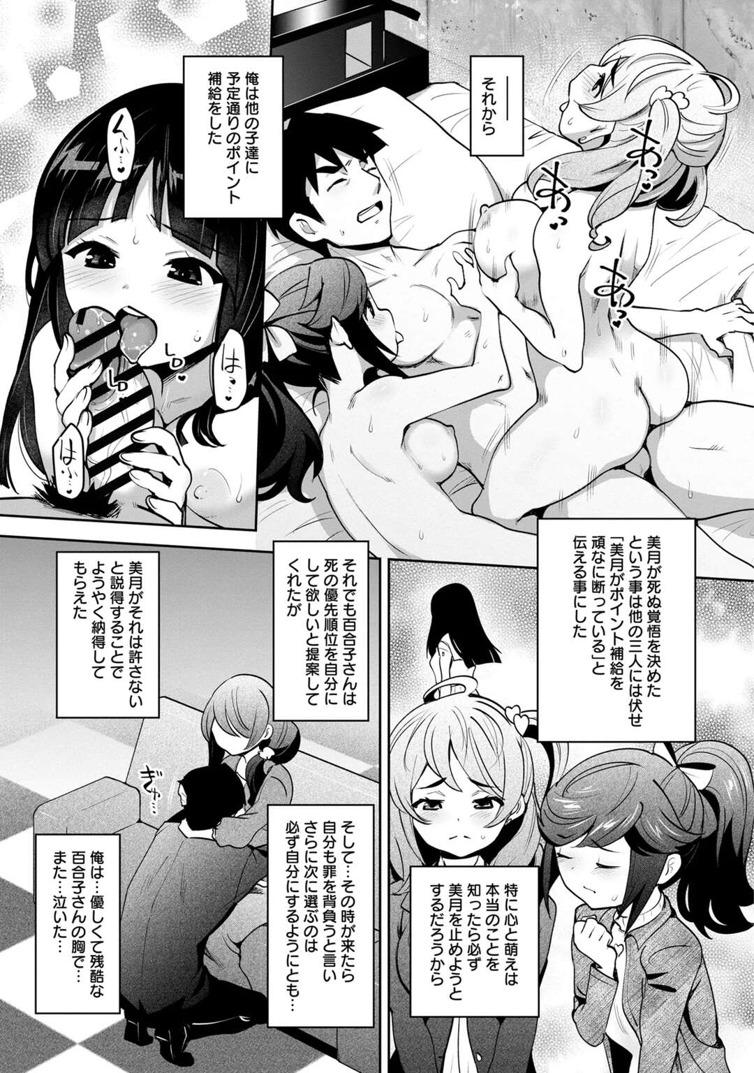 【エロ漫画】【エロ漫画】一人の男にセックスしまくるお姉さんたち…イチャイチャと騎乗位で生ハメ３Pセックスしまくる【Ryoji：神様のゲーム-監禁された6人の男女-】