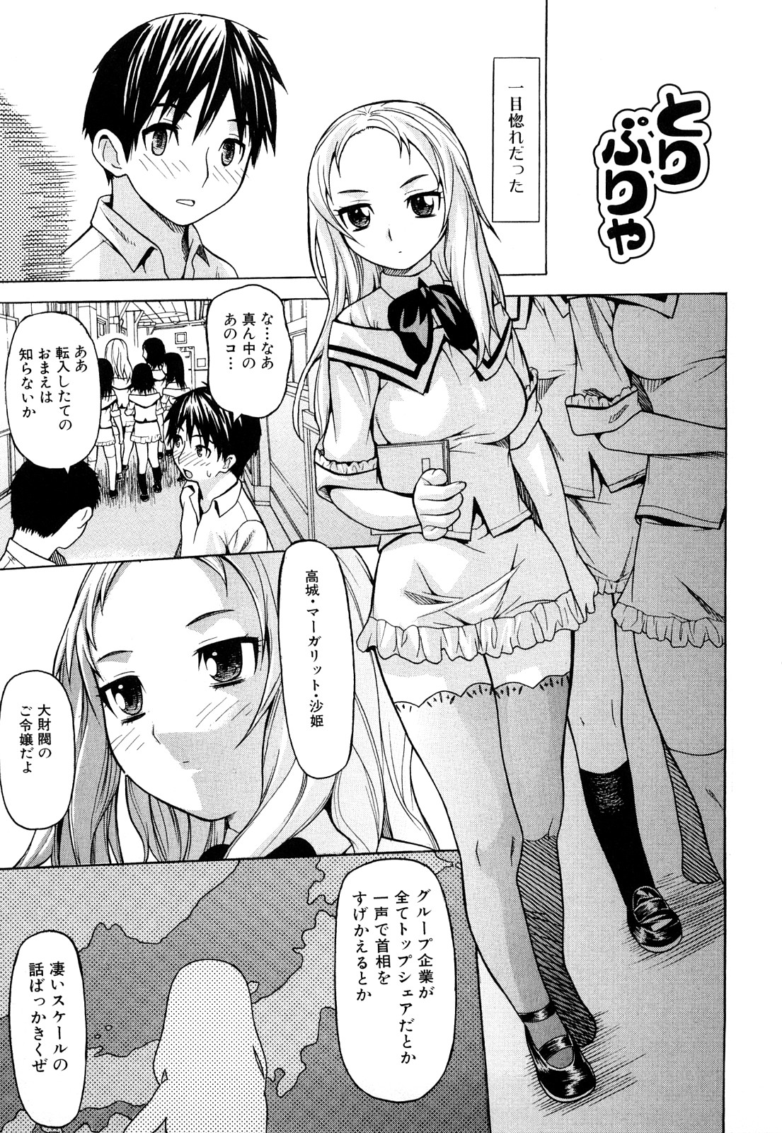 【エロ漫画】【エロ漫画】ショタに目をつけて誘惑しちゃうお嬢様…ご奉仕エラで生ハメ中出し騎乗位セックスで乱交セックスしちゃう【佐波サトル：とりぶりゃ】