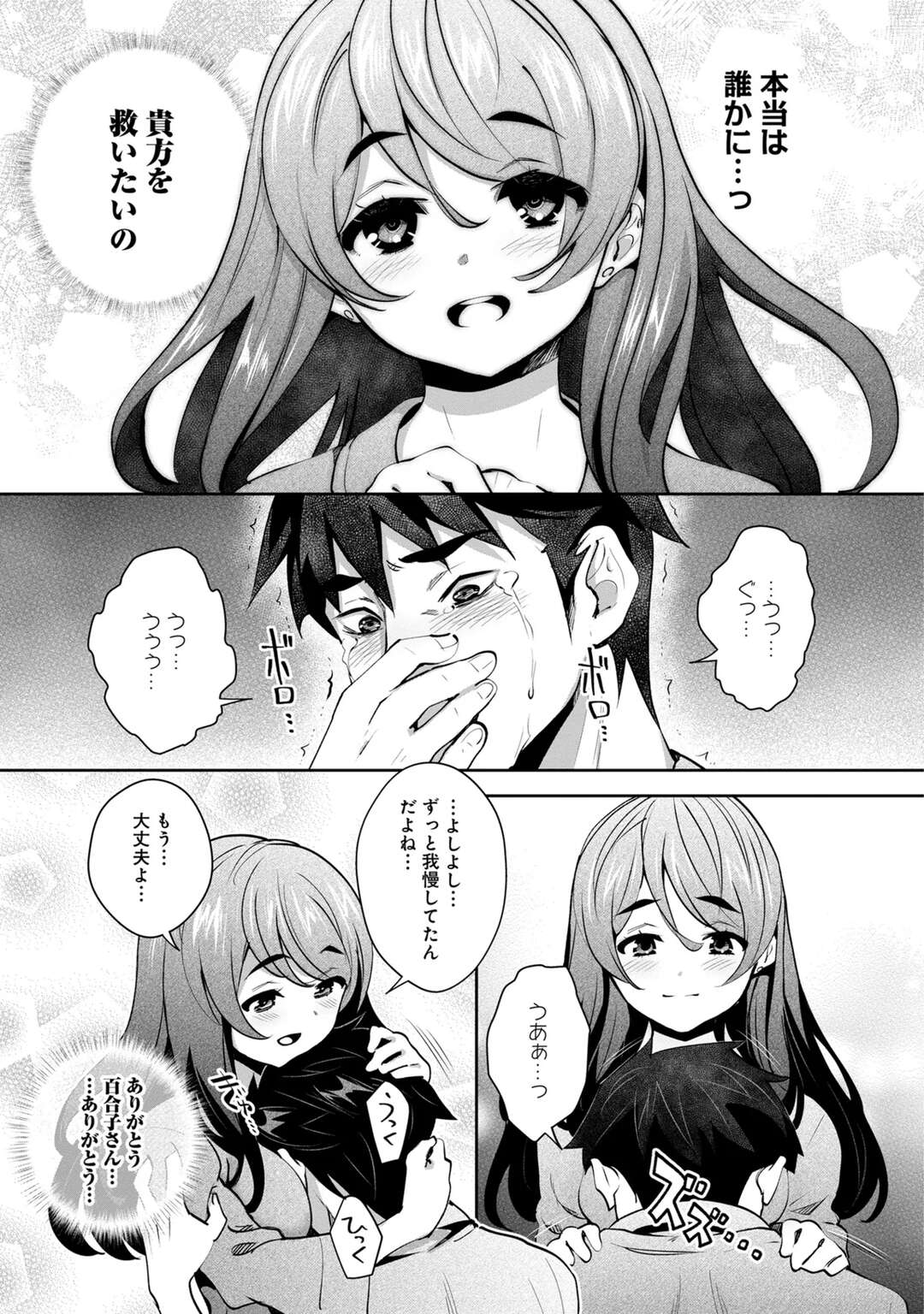 【エロ漫画】【エロ漫画】男性を誘惑して部屋に連れ込んでエッチしちゃうロリ人妻…手コキや騎乗位で生ハメいちゃラブセックスしちゃう【Ryoji：神様のゲーム-監禁された6人の男女-】