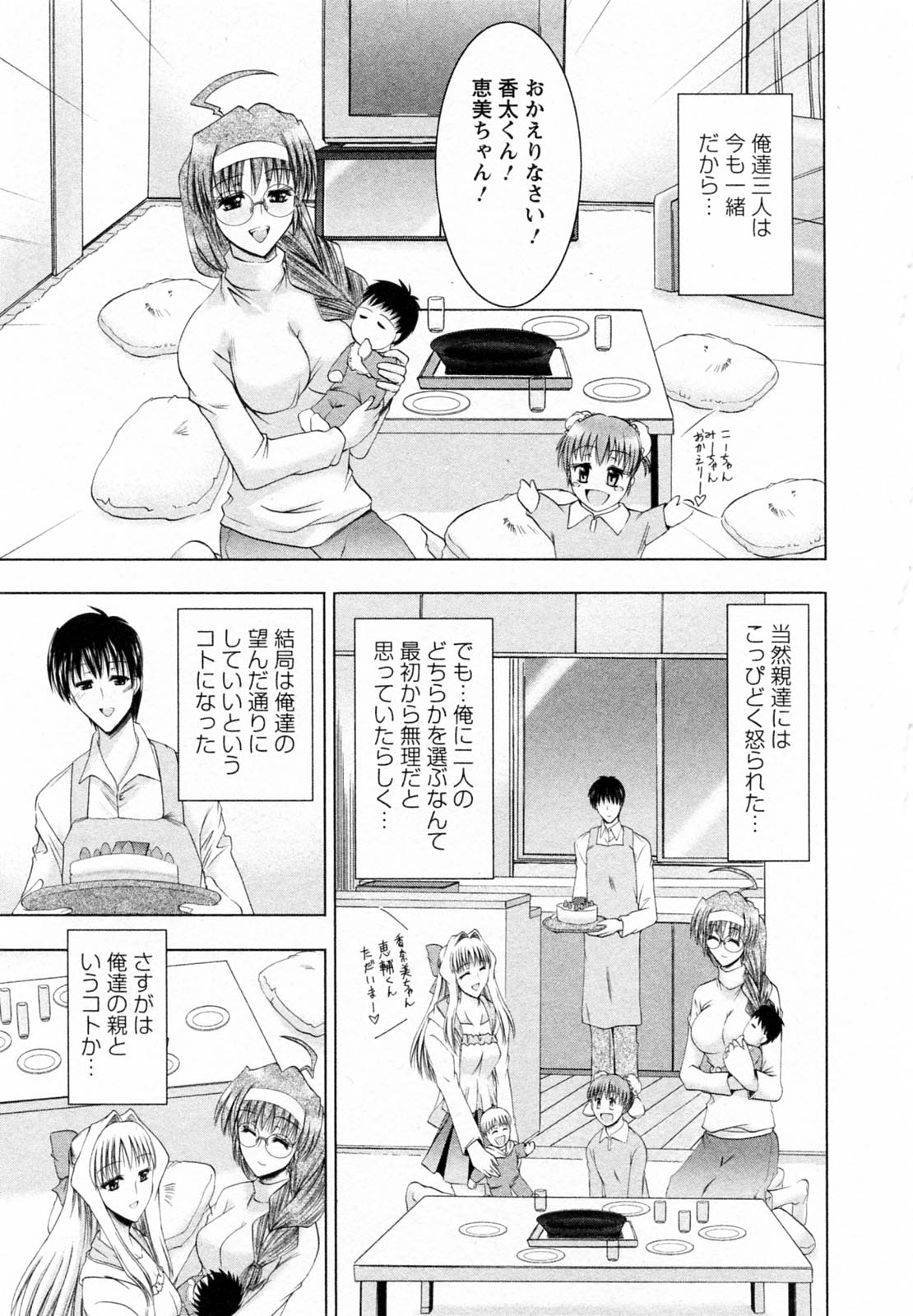 【エロ漫画】【エロ漫画】二人の女のどちらかを選ぶことができない男が3p乱交して二人の女と一緒に暮らすことをキメる【タケイツカサ：二人の大事なお姉さん】