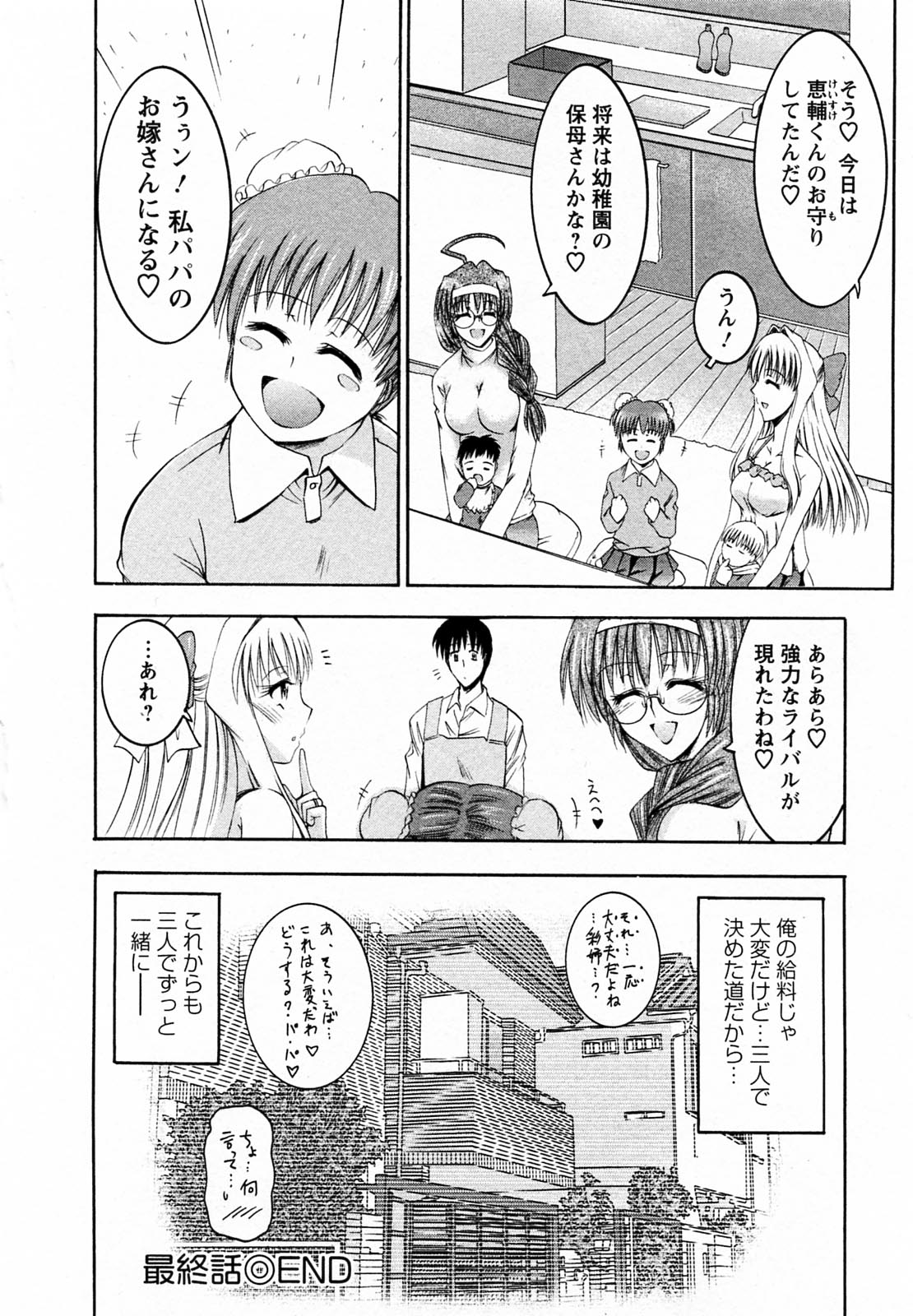 【エロ漫画】【エロ漫画】二人の女のどちらかを選ぶことができない男が3p乱交して二人の女と一緒に暮らすことをキメる【タケイツカサ：二人の大事なお姉さん】