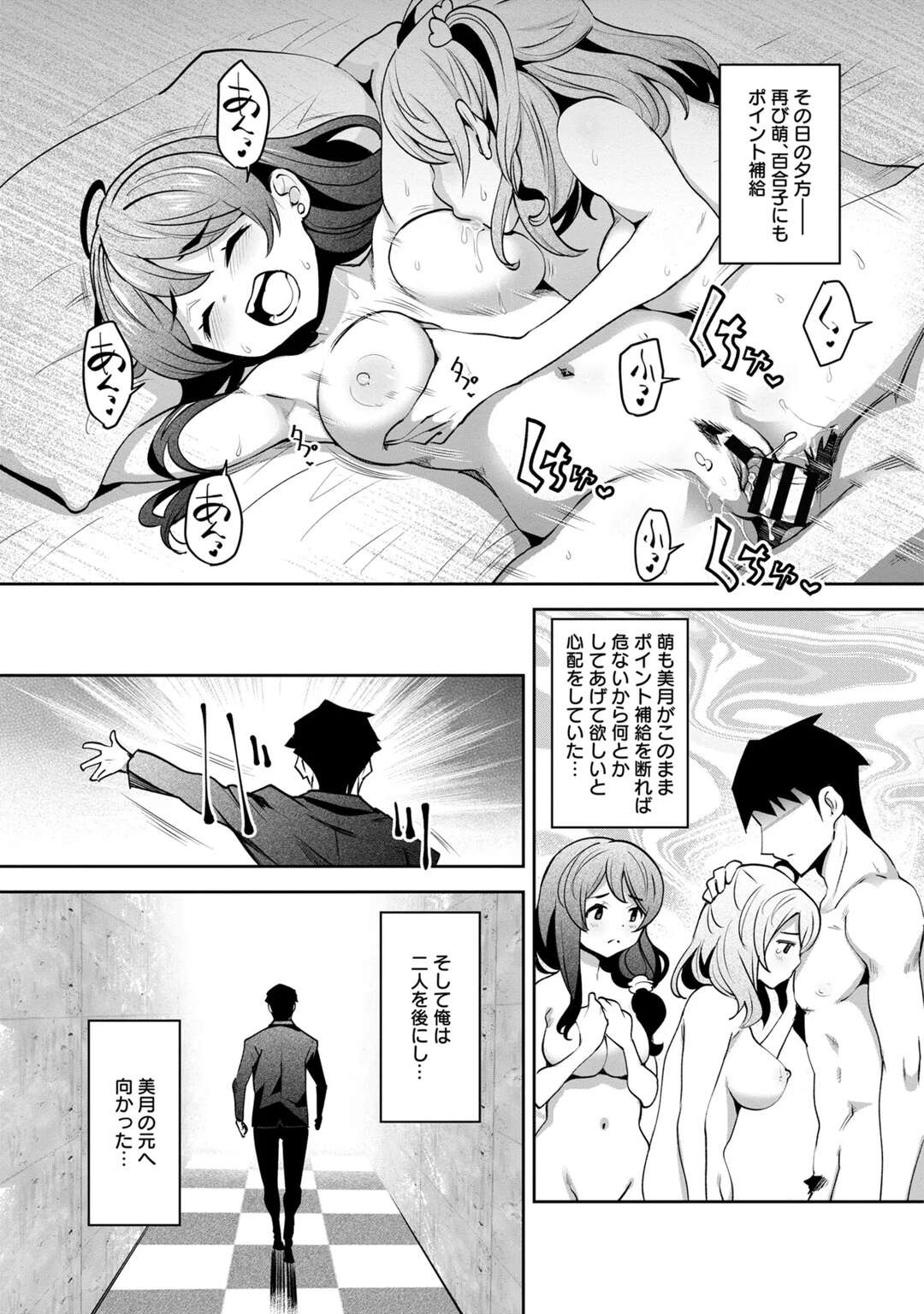 【エロ漫画】【エロ漫画】一人の男にセックスしまくるお姉さんたち…イチャイチャと騎乗位で生ハメ３Pセックスしまくる【Ryoji：神様のゲーム-監禁された6人の男女-】