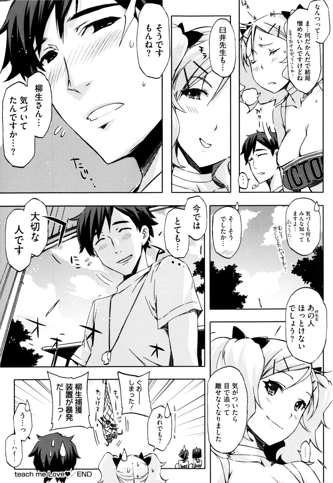 【エロ漫画】【エロ漫画】教師でこっそりいちゃラブセックスしちゃう女教師…ご奉仕フェラをして騎乗位で生ハメいちゃラブセックスしちゃう【ED：teach me Love】