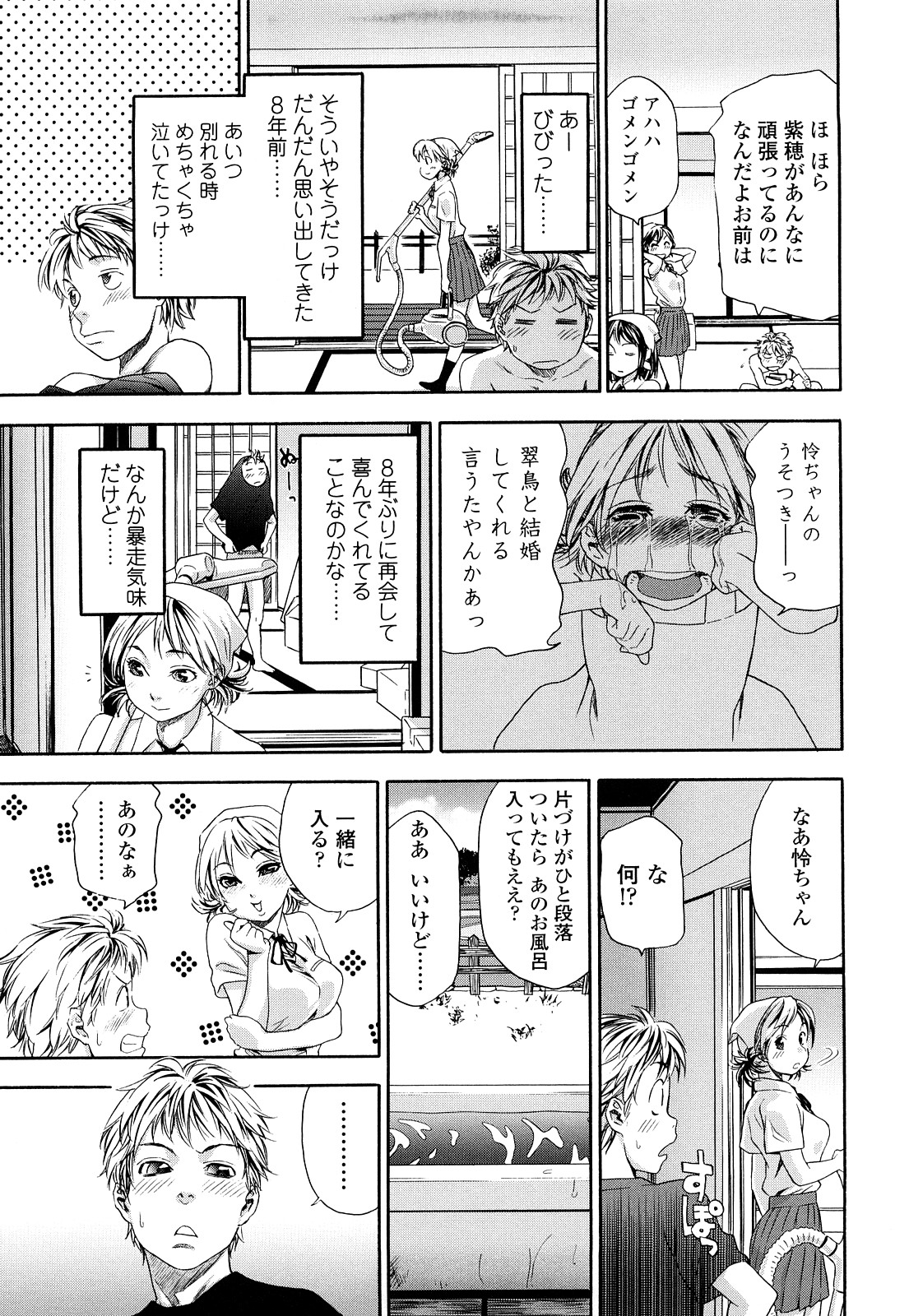 【エロ漫画】【エロ漫画】久しぶりに再会した幼馴染と風呂でエッチする清楚系JK…彼に迫られた彼女は満更でもなく、バックや騎乗位などの体位で生ハメさせる！【大和川：たゆたゆ #1】