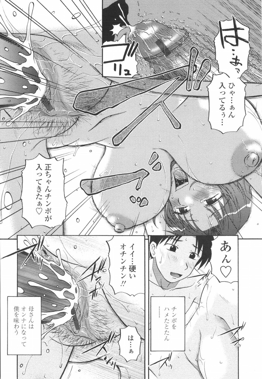 【エロ漫画】【エロ漫画】息子を誘惑しちゃう巨乳の母親…手コキやフェラをして生ハメ中出しいちゃラブセックスしちゃう【胡桃屋ましみん：Taste of Honey 】