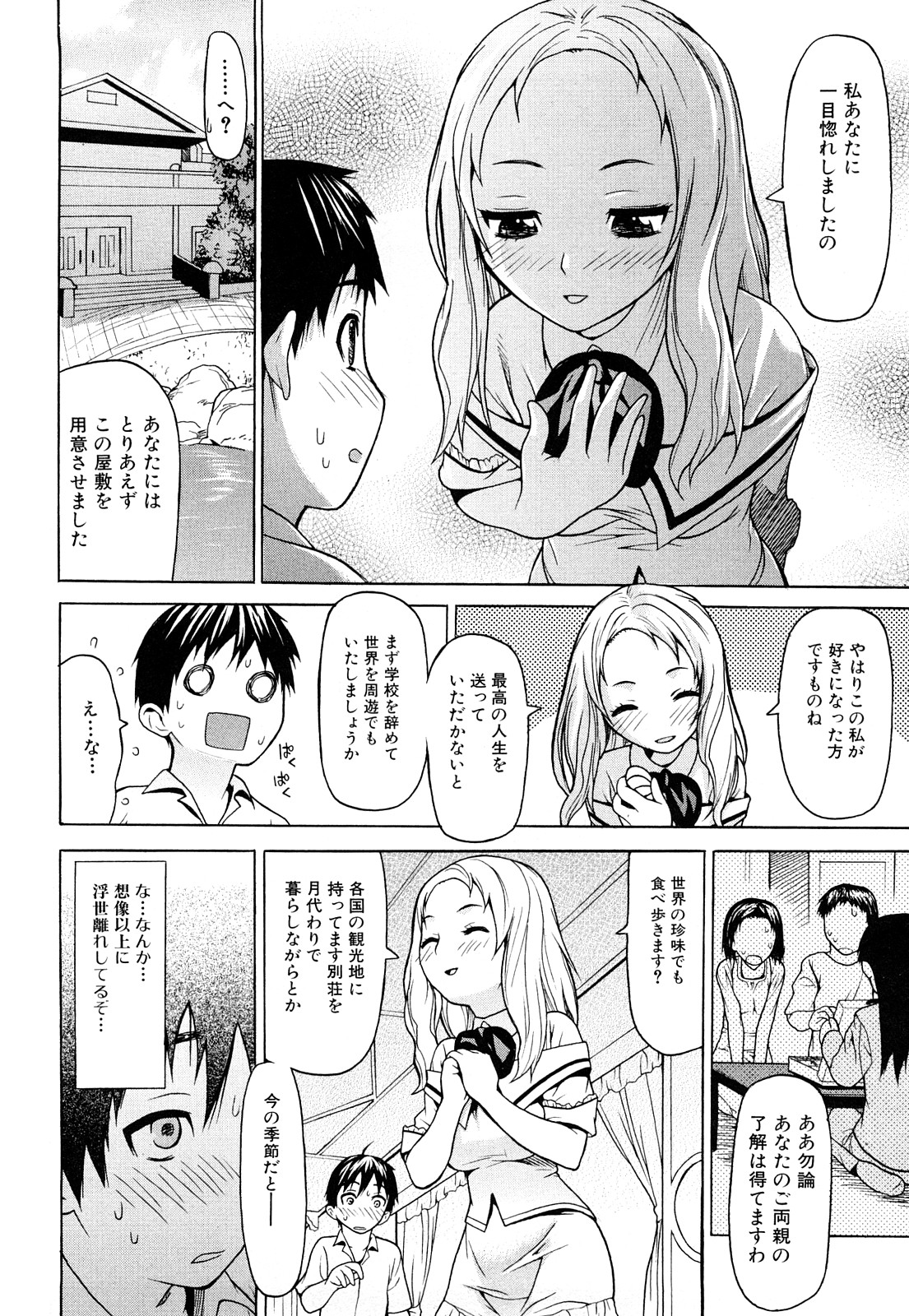 【エロ漫画】【エロ漫画】ショタに目をつけて誘惑しちゃうお嬢様…ご奉仕エラで生ハメ中出し騎乗位セックスで乱交セックスしちゃう【佐波サトル：とりぶりゃ】