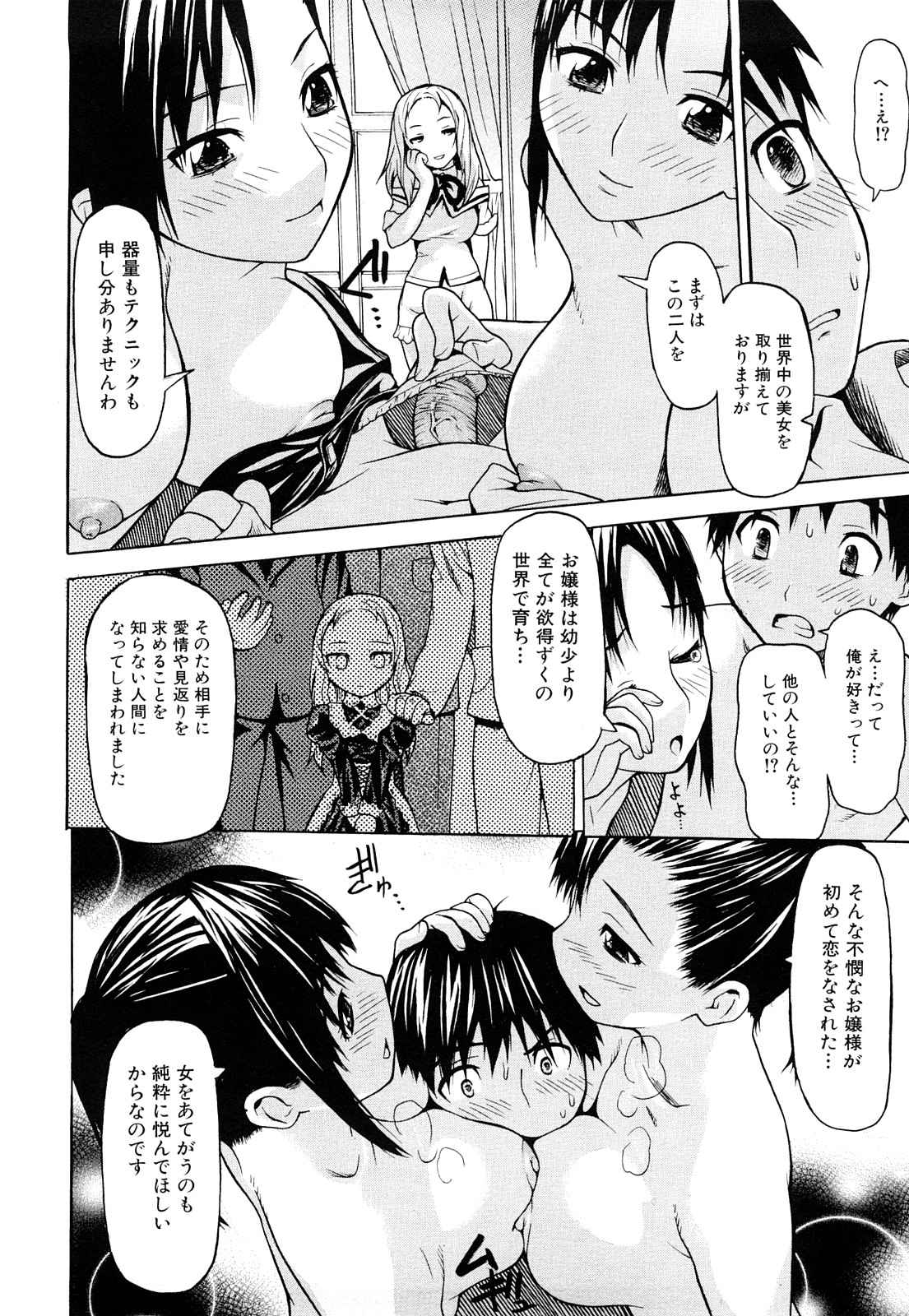 【エロ漫画】【エロ漫画】ショタに目をつけて誘惑しちゃうお嬢様…ご奉仕エラで生ハメ中出し騎乗位セックスで乱交セックスしちゃう【佐波サトル：とりぶりゃ】