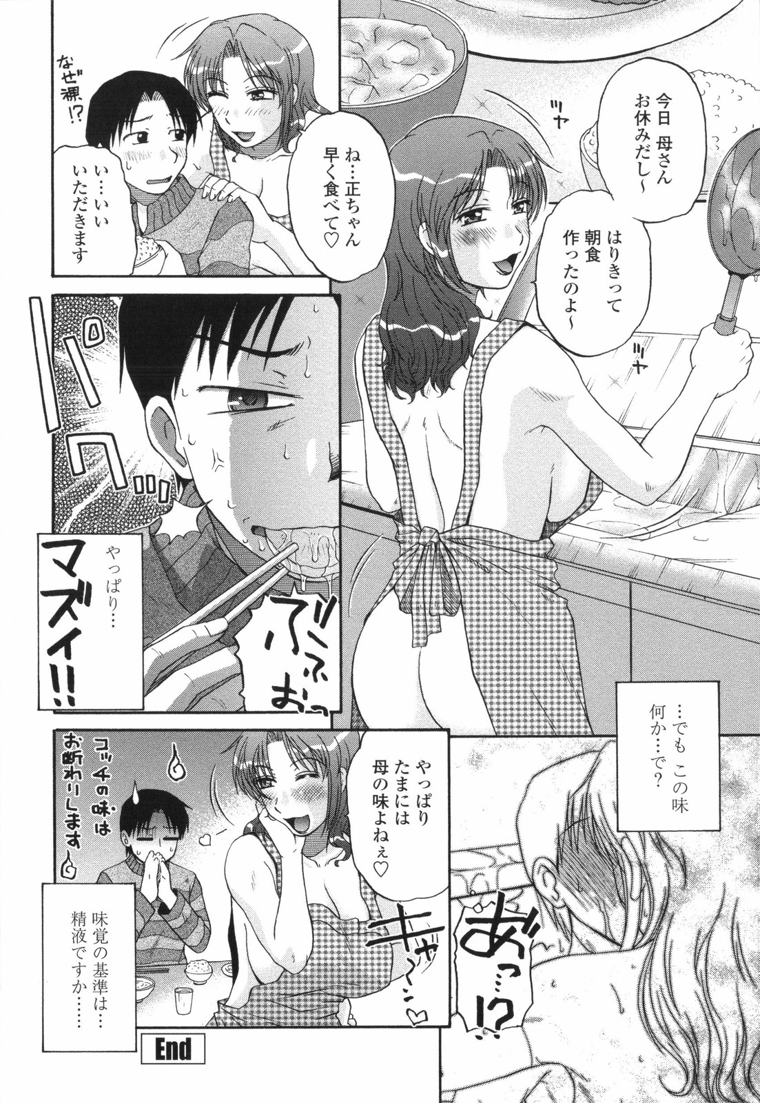 【エロ漫画】【エロ漫画】息子を誘惑しちゃう巨乳の母親…手コキやフェラをして生ハメ中出しいちゃラブセックスしちゃう【胡桃屋ましみん：Taste of Honey 】