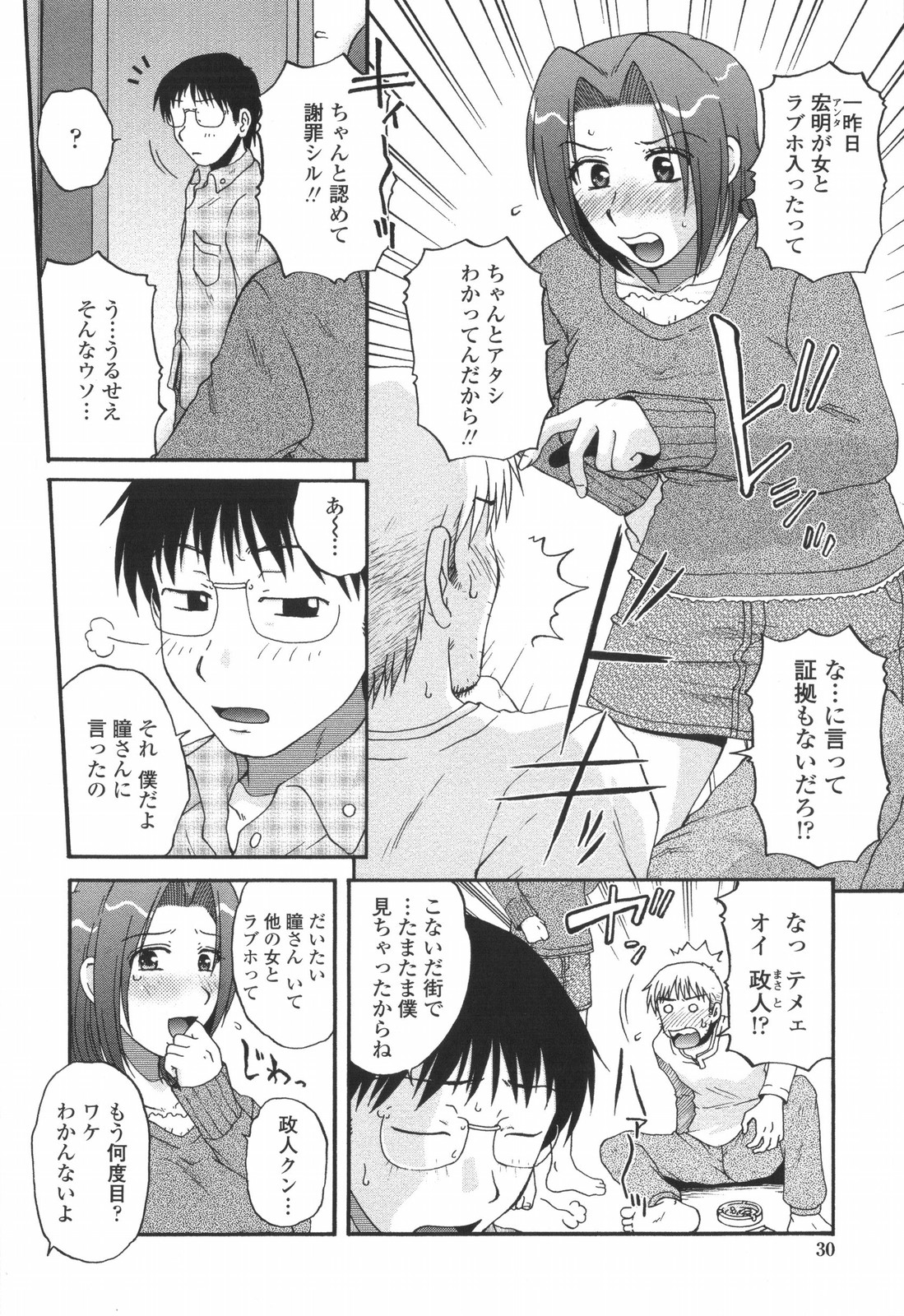 【エロ漫画】【エロ漫画】義弟に大人のキスを教えてあげる巨乳の人妻…手コキやフェラをして生ハメ中出しいちゃラブセックスしちゃう【胡桃屋ましみん：僕のものになればいいのに】