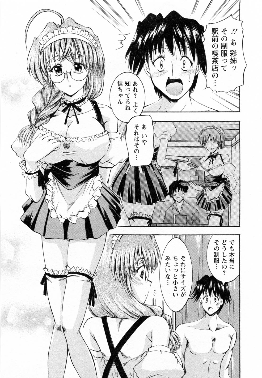 【エロ漫画】【エロ漫画】メイド服に興奮して犯されちゃうお姉さん…手マンや騎乗位で生ハメ中出しセックスしちゃう【タケイツカサ：第2話 隣のコスプレお姉さん】