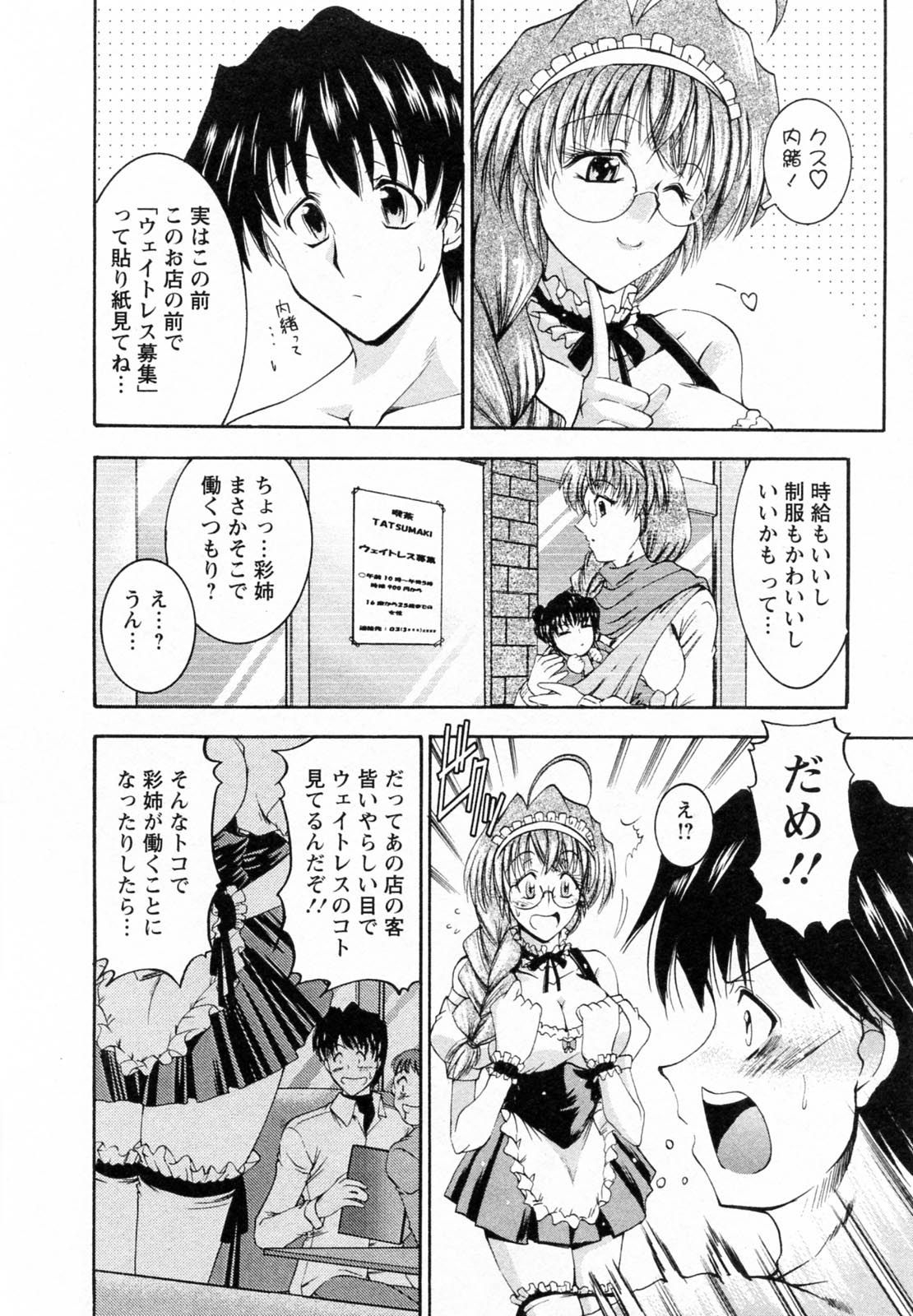 【エロ漫画】【エロ漫画】メイド服に興奮して犯されちゃうお姉さん…手マンや騎乗位で生ハメ中出しセックスしちゃう【タケイツカサ：第2話 隣のコスプレお姉さん】