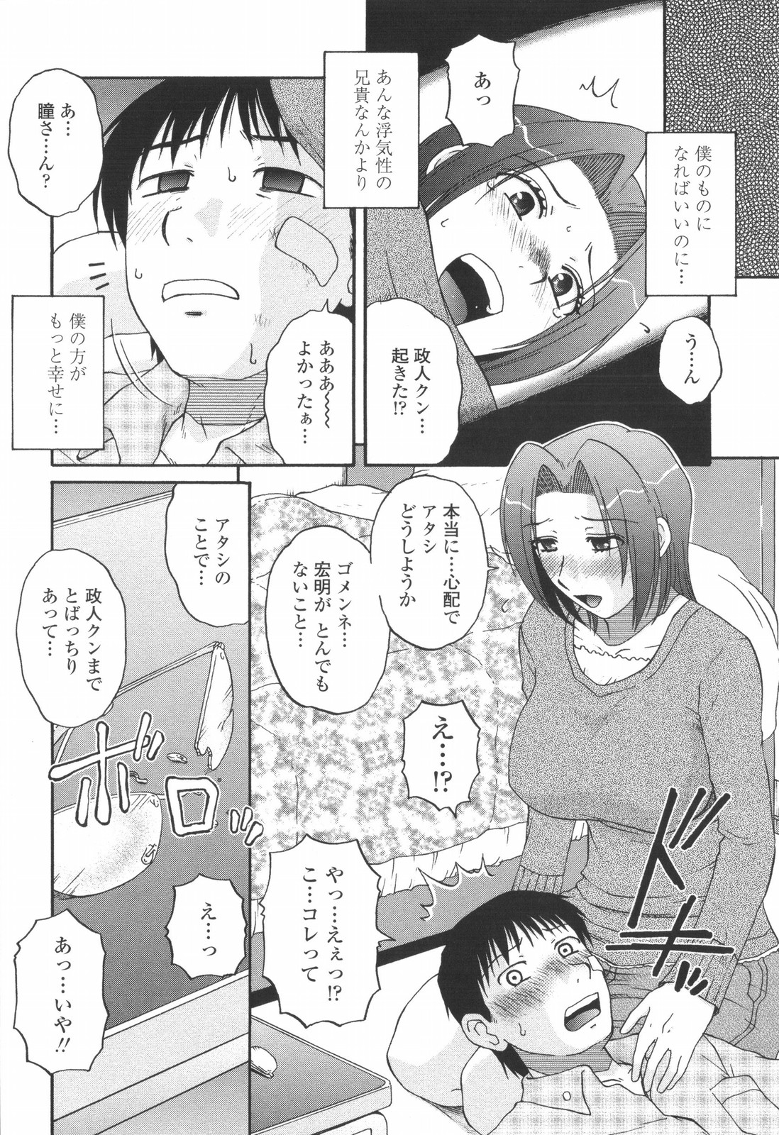 【エロ漫画】【エロ漫画】義弟に大人のキスを教えてあげる巨乳の人妻…手コキやフェラをして生ハメ中出しいちゃラブセックスしちゃう【胡桃屋ましみん：僕のものになればいいのに】