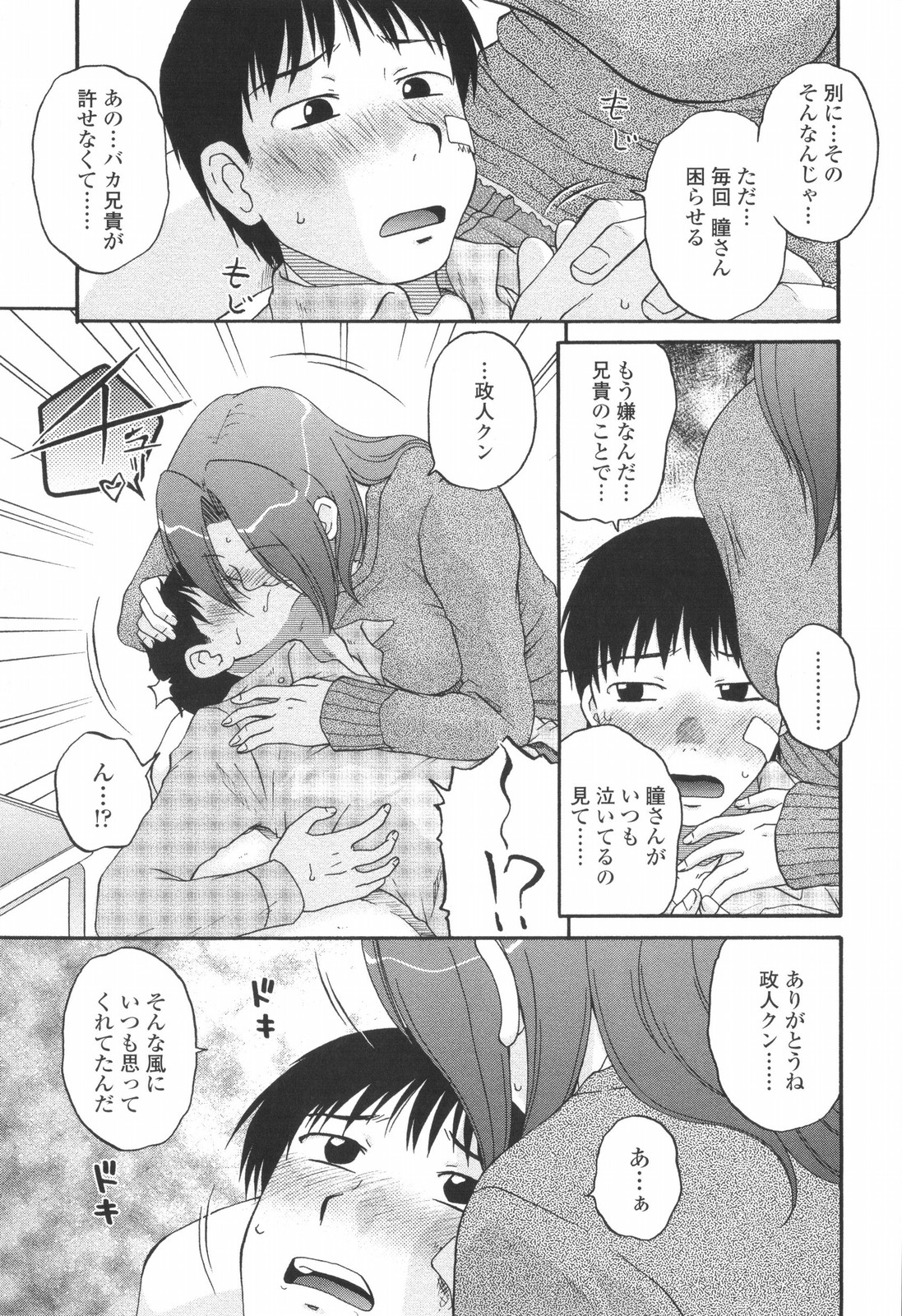 【エロ漫画】【エロ漫画】義弟に大人のキスを教えてあげる巨乳の人妻…手コキやフェラをして生ハメ中出しいちゃラブセックスしちゃう【胡桃屋ましみん：僕のものになればいいのに】