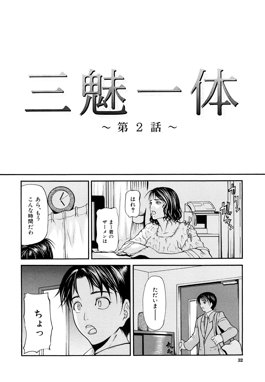 【エロ漫画】【エロ漫画】帰ってきた息子とイチャつくエッチな母親…逆レイプにディープキスしたりフェラしたりしてトロ顔の中出しセックスで近親相姦しちゃう！【四島由紀夫：三魅一体 〜第2話〜】