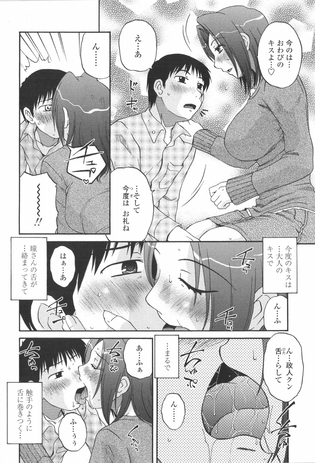 【エロ漫画】【エロ漫画】義弟に大人のキスを教えてあげる巨乳の人妻…手コキやフェラをして生ハメ中出しいちゃラブセックスしちゃう【胡桃屋ましみん：僕のものになればいいのに】