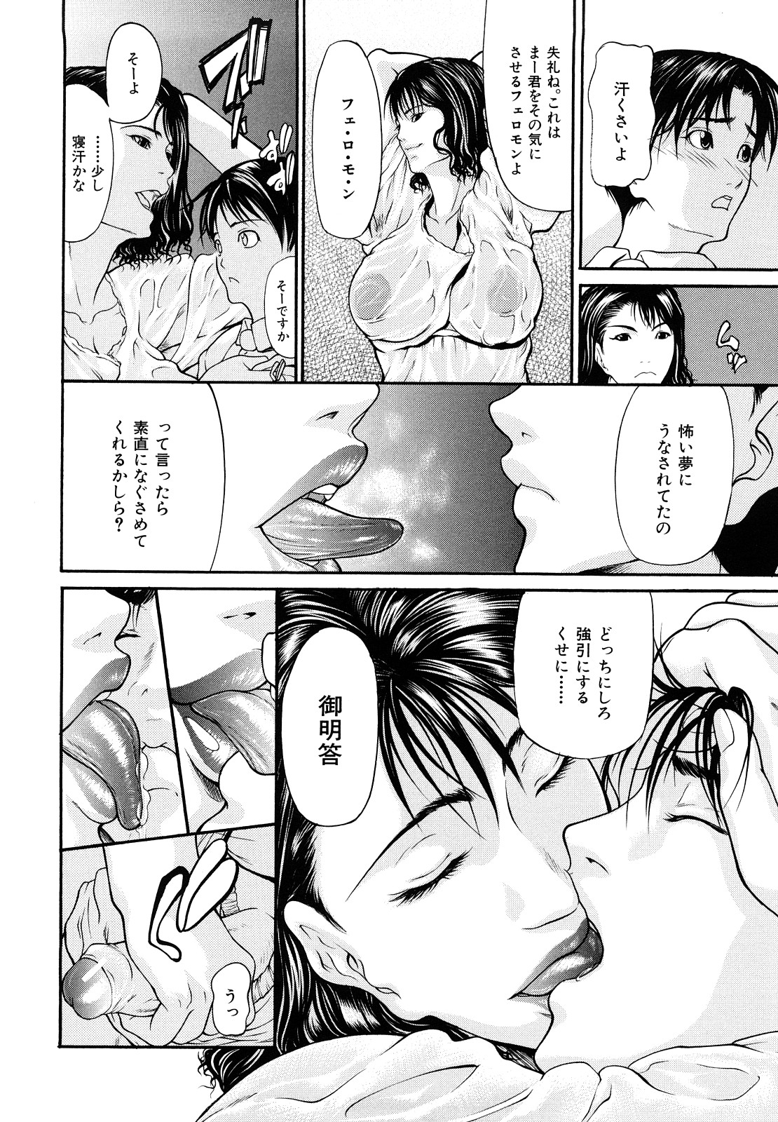 【エロ漫画】【エロ漫画】帰ってきた息子とイチャつくエッチな母親…逆レイプにディープキスしたりフェラしたりしてトロ顔の中出しセックスで近親相姦しちゃう！【四島由紀夫：三魅一体 〜第2話〜】