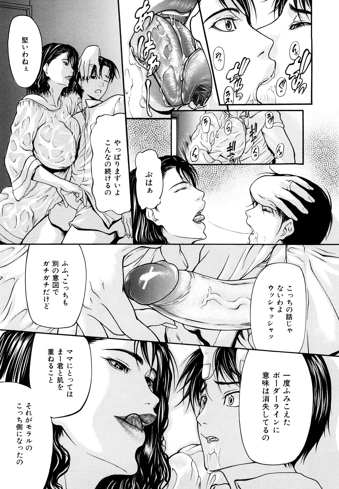 【エロ漫画】【エロ漫画】帰ってきた息子とイチャつくエッチな母親…逆レイプにディープキスしたりフェラしたりしてトロ顔の中出しセックスで近親相姦しちゃう！【四島由紀夫：三魅一体 〜第2話〜】