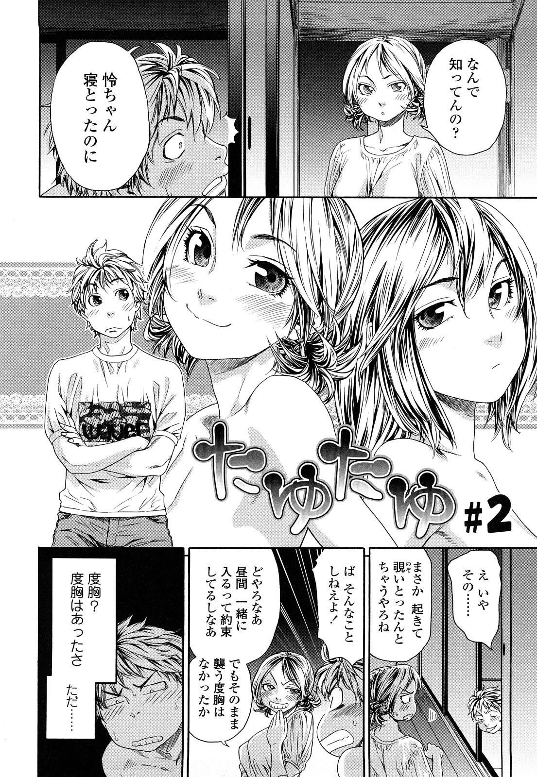 【エロ漫画】【エロ漫画】プールの中でキスして迫ってきたかわいい幼馴染…だいしゅきホールドに乳首責めされたりしてイチャイチャと中出しセックスでトロ顔になっちゃう！【大和川：たゆたゆ＃2】