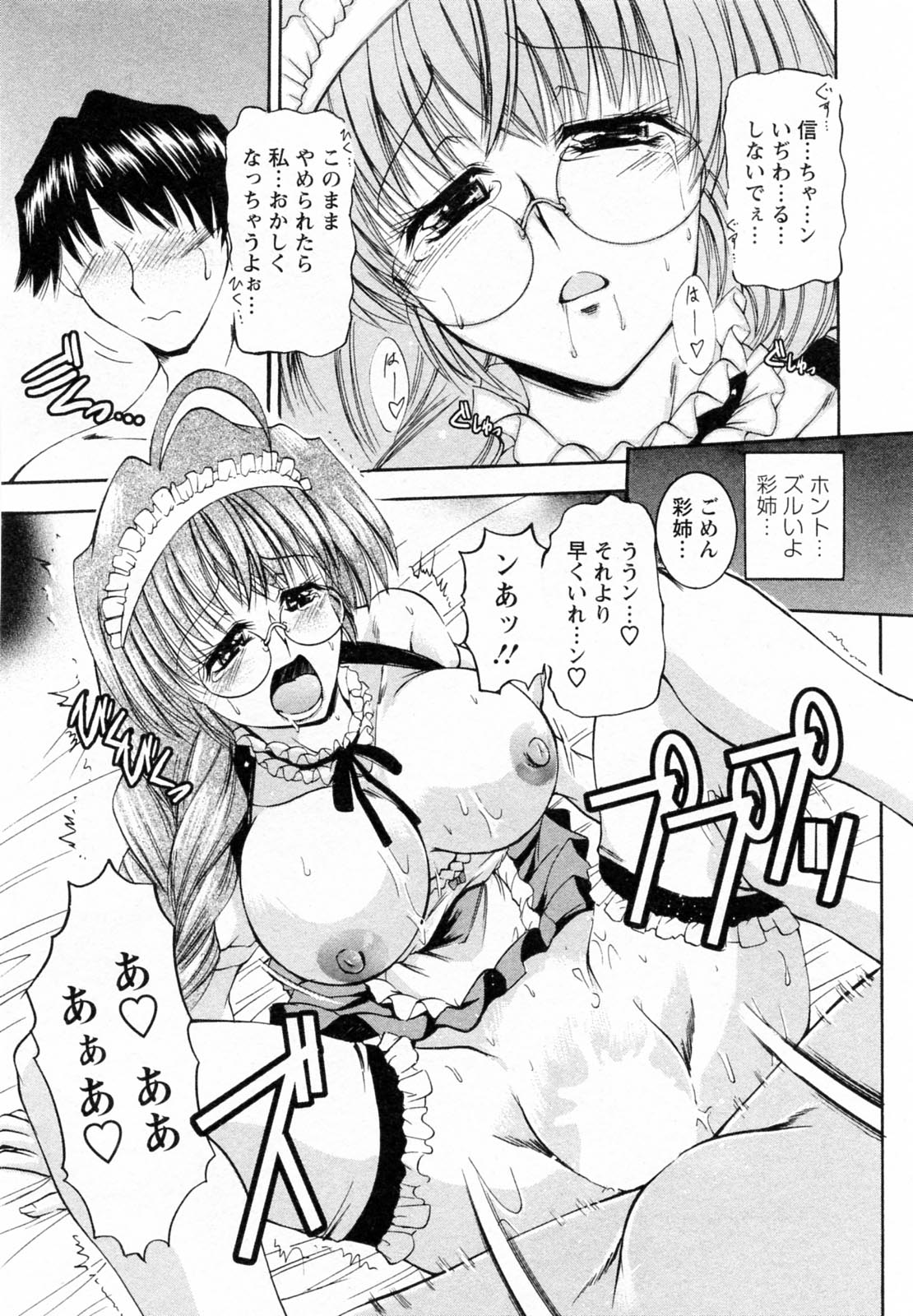 【エロ漫画】【エロ漫画】メイド服に興奮して犯されちゃうお姉さん…手マンや騎乗位で生ハメ中出しセックスしちゃう【タケイツカサ：第2話 隣のコスプレお姉さん】