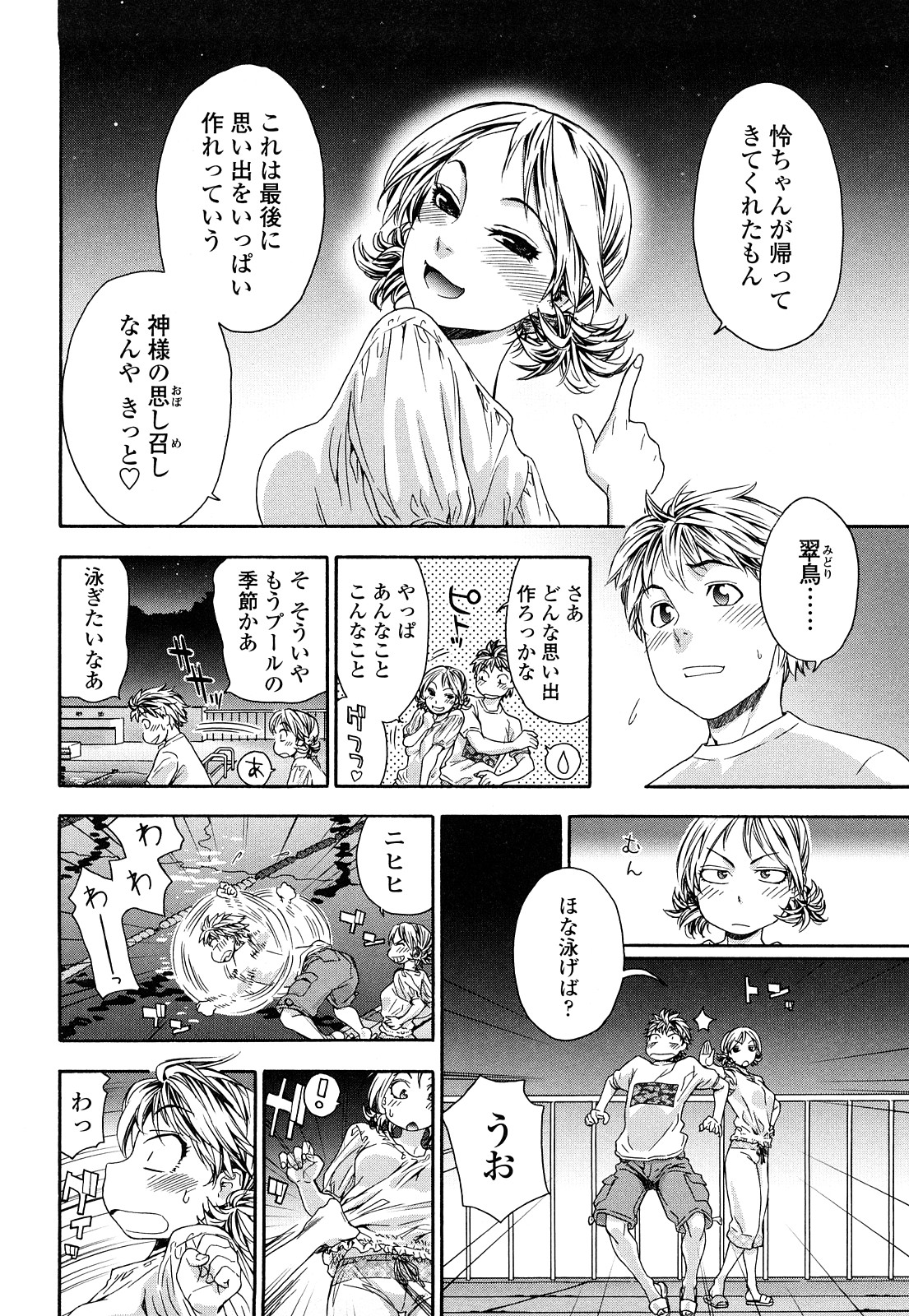 【エロ漫画】【エロ漫画】プールの中でキスして迫ってきたかわいい幼馴染…だいしゅきホールドに乳首責めされたりしてイチャイチャと中出しセックスでトロ顔になっちゃう！【大和川：たゆたゆ＃2】