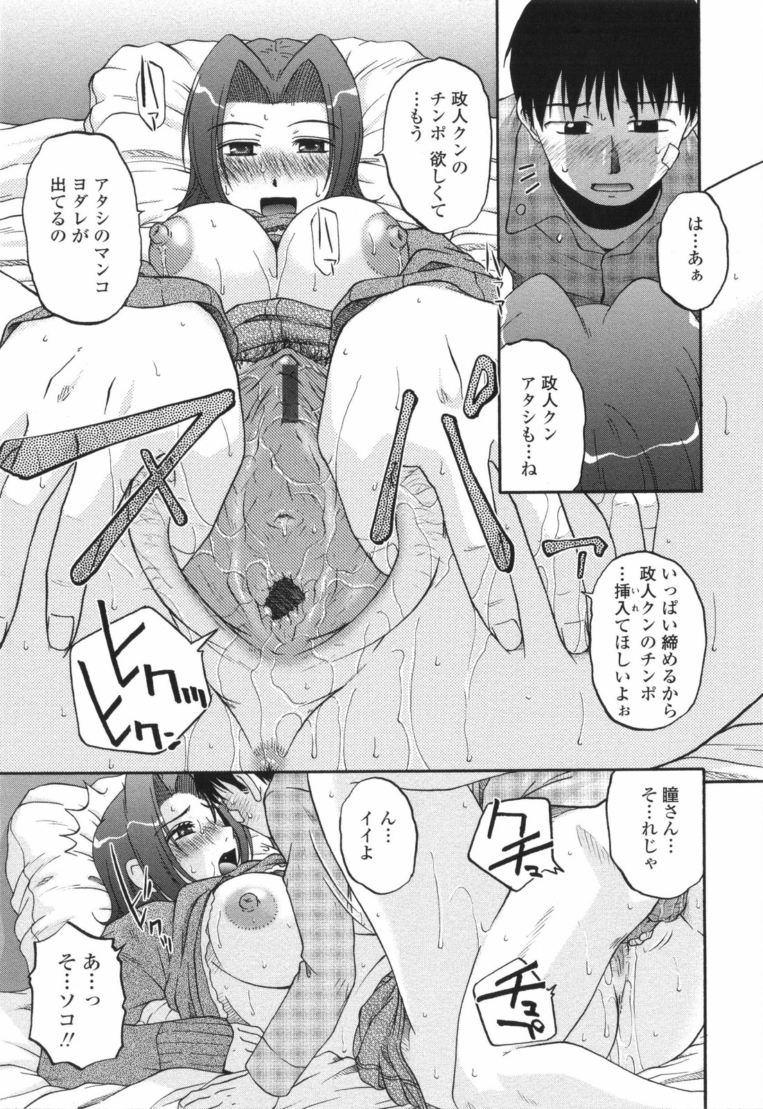 【エロ漫画】【エロ漫画】義弟に大人のキスを教えてあげる巨乳の人妻…手コキやフェラをして生ハメ中出しいちゃラブセックスしちゃう【胡桃屋ましみん：僕のものになればいいのに】