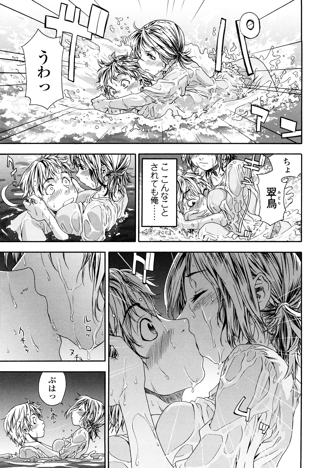 【エロ漫画】【エロ漫画】プールの中でキスして迫ってきたかわいい幼馴染…だいしゅきホールドに乳首責めされたりしてイチャイチャと中出しセックスでトロ顔になっちゃう！【大和川：たゆたゆ＃2】