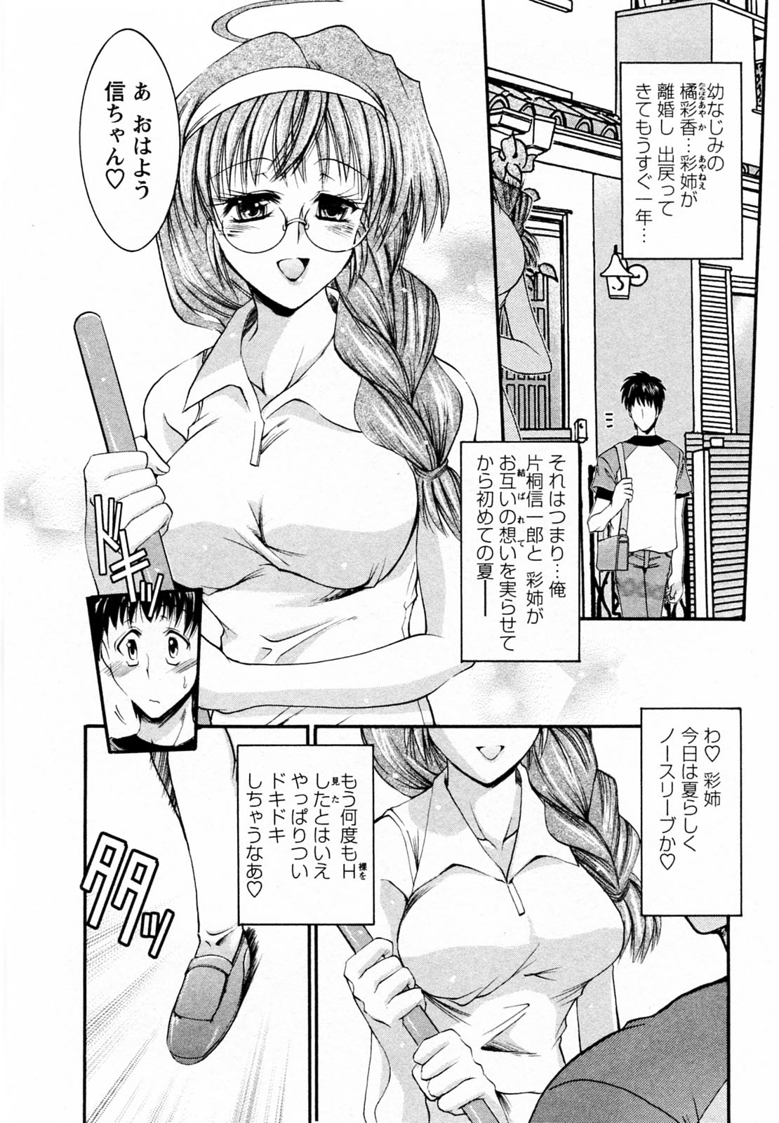 【エロ漫画】【エロ漫画】欲求不満な姉に犯されちゃう弟…フェラをして生ハメ中出しいちゃラブセックスで絶頂イキしちゃう【タケイツカサ：第3話 隣のヤキモチお姉さん】