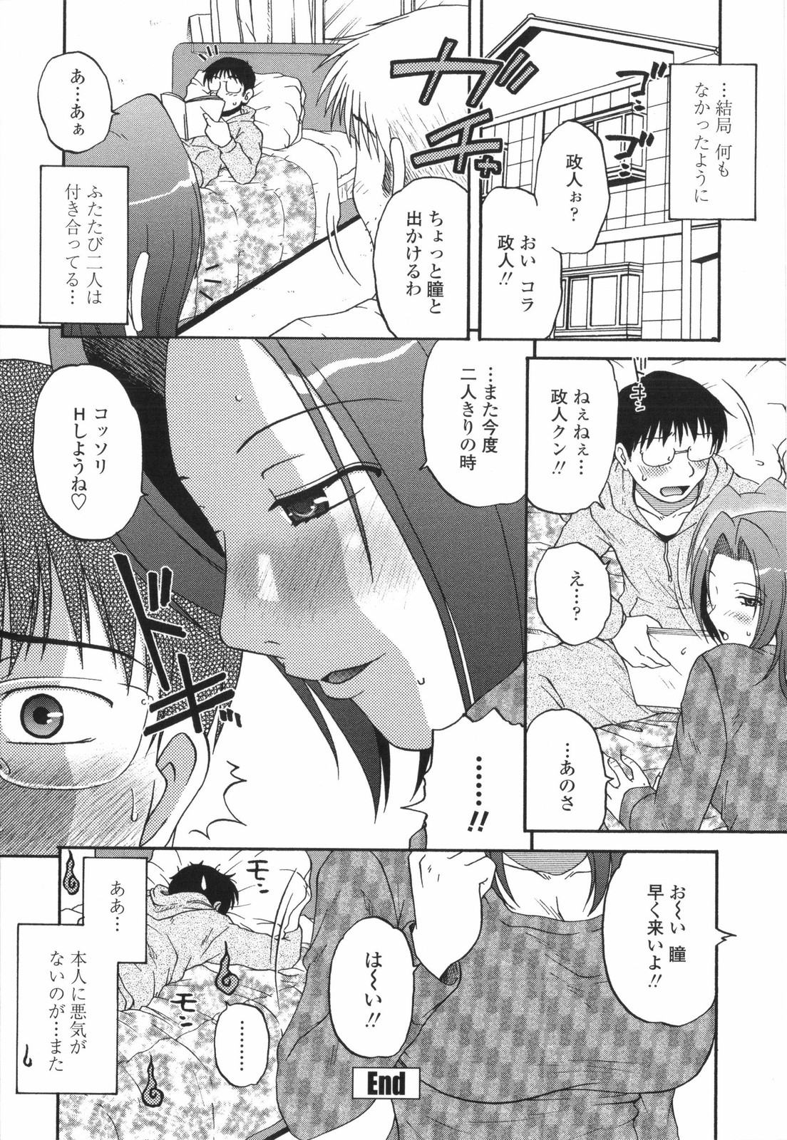 【エロ漫画】【エロ漫画】義弟に大人のキスを教えてあげる巨乳の人妻…手コキやフェラをして生ハメ中出しいちゃラブセックスしちゃう【胡桃屋ましみん：僕のものになればいいのに】