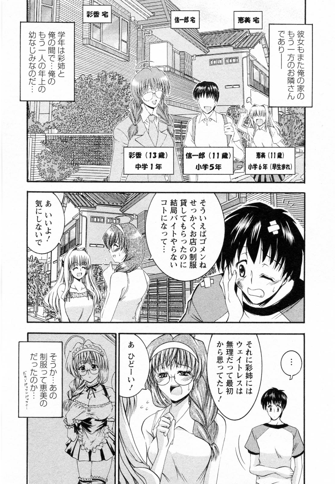 【エロ漫画】【エロ漫画】欲求不満な姉に犯されちゃう弟…フェラをして生ハメ中出しいちゃラブセックスで絶頂イキしちゃう【タケイツカサ：第3話 隣のヤキモチお姉さん】