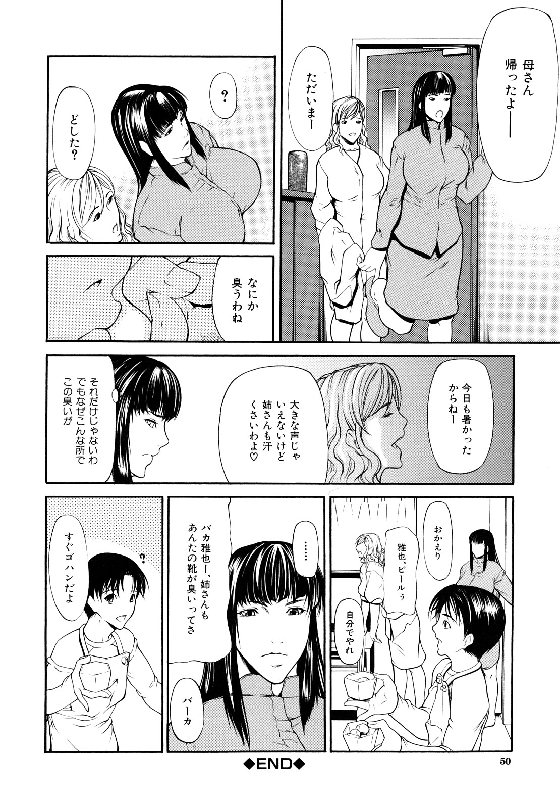 【エロ漫画】【エロ漫画】帰ってきた息子とイチャつくエッチな母親…逆レイプにディープキスしたりフェラしたりしてトロ顔の中出しセックスで近親相姦しちゃう！【四島由紀夫：三魅一体 〜第2話〜】