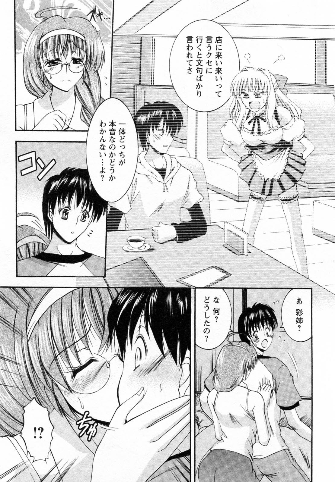 【エロ漫画】【エロ漫画】欲求不満な姉に犯されちゃう弟…フェラをして生ハメ中出しいちゃラブセックスで絶頂イキしちゃう【タケイツカサ：第3話 隣のヤキモチお姉さん】