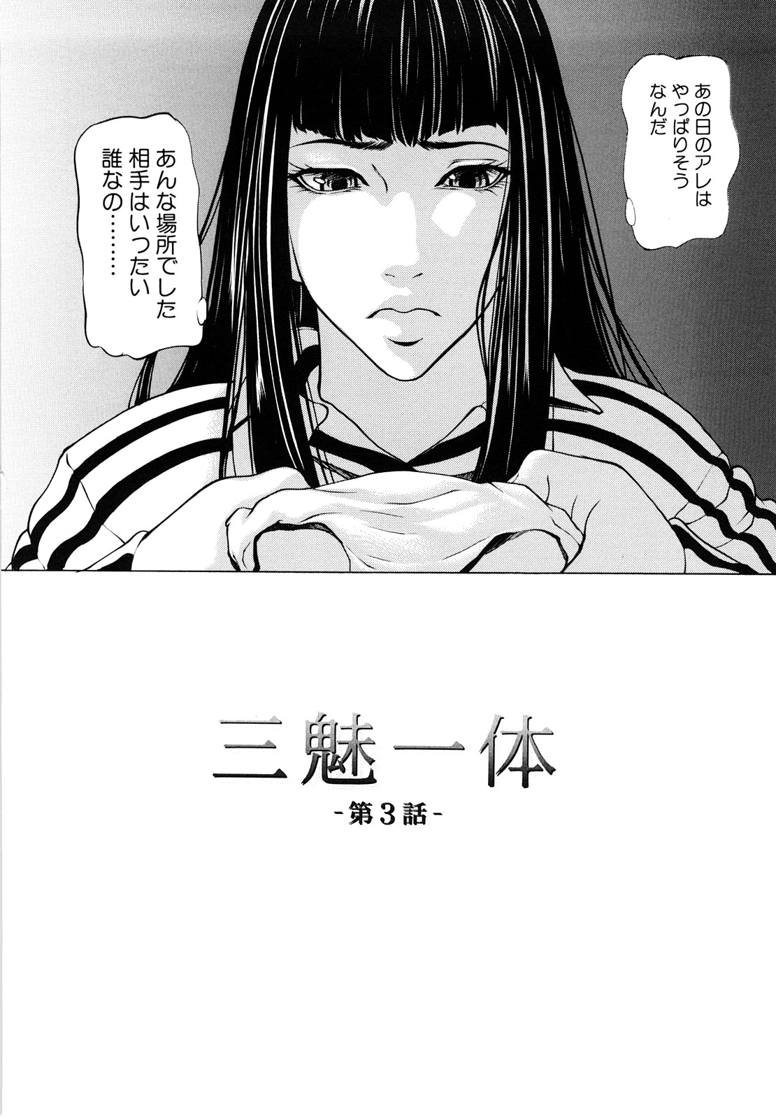 【エロ漫画】【エロ漫画】弟を誘惑しちゃう巨乳のお姉さん…乳首舐めをして騎乗位で生ハメいちゃラブセックスしちゃう【四島由紀夫：三魅一体 -第3話-】