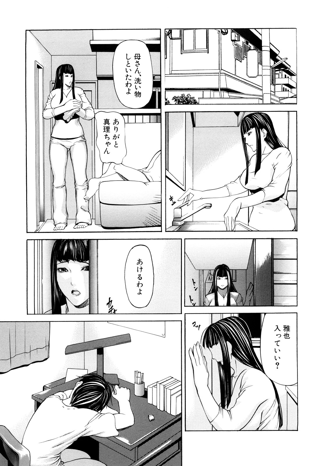 【エロ漫画】【エロ漫画】弟を誘惑しちゃう巨乳のお姉さん…乳首舐めをして騎乗位で生ハメいちゃラブセックスしちゃう【四島由紀夫：三魅一体 -第3話-】