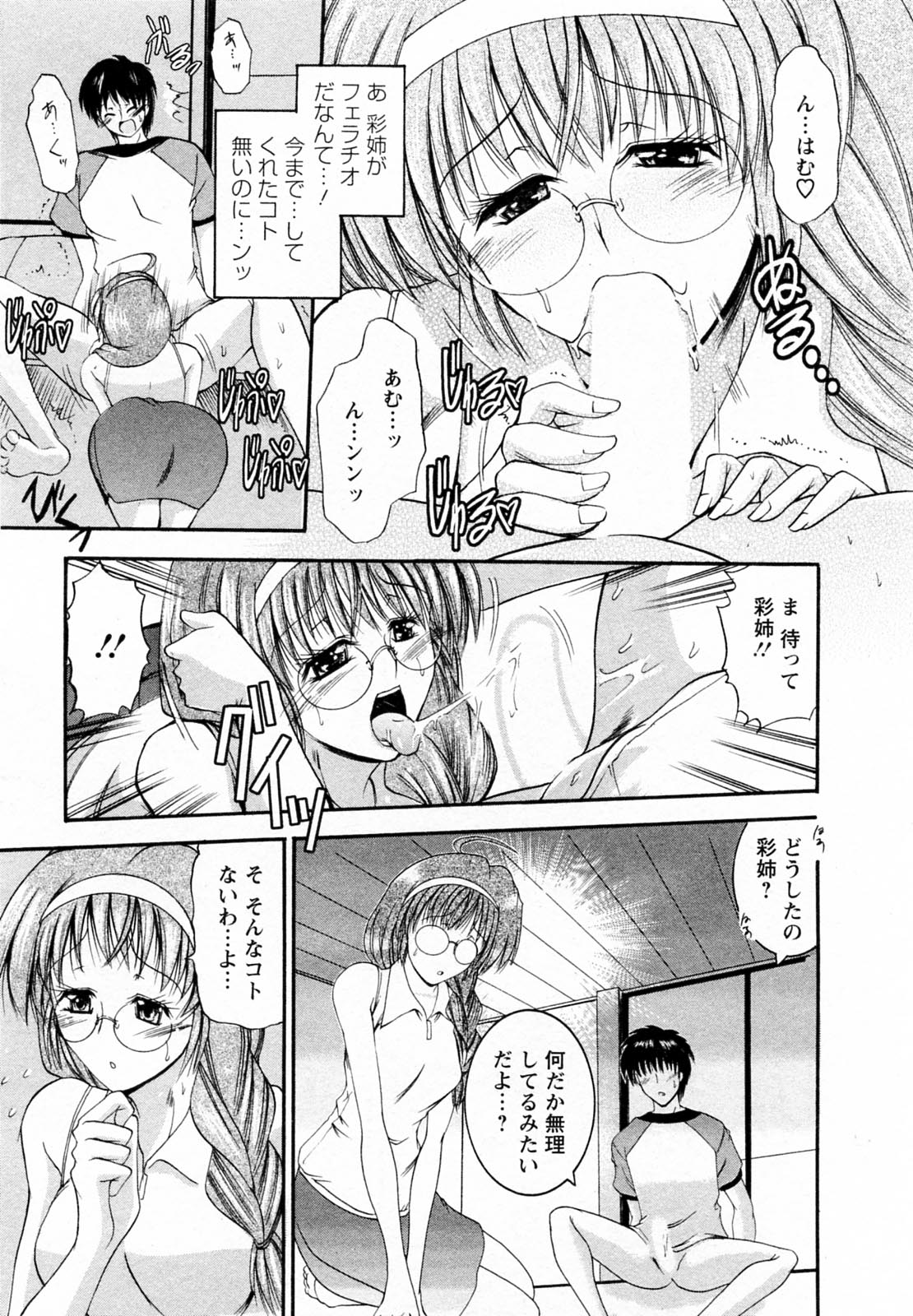 【エロ漫画】【エロ漫画】欲求不満な姉に犯されちゃう弟…フェラをして生ハメ中出しいちゃラブセックスで絶頂イキしちゃう【タケイツカサ：第3話 隣のヤキモチお姉さん】