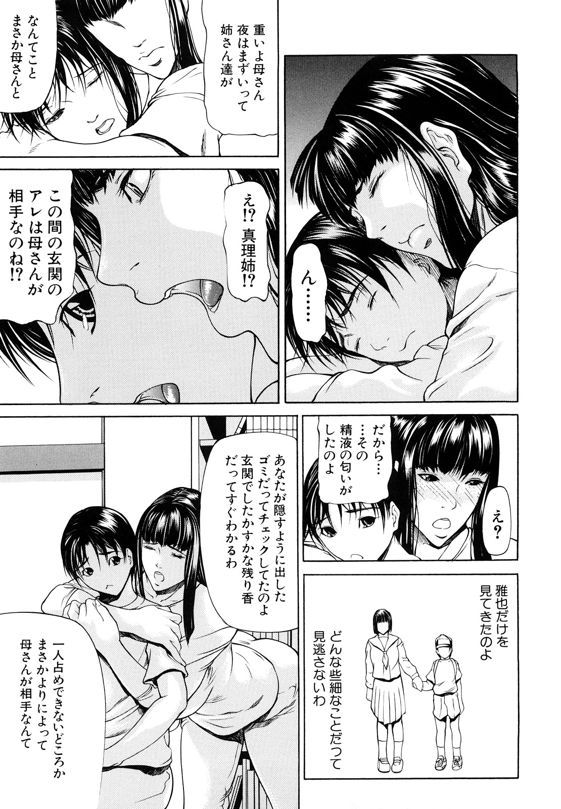 【エロ漫画】【エロ漫画】弟を誘惑しちゃう巨乳のお姉さん…乳首舐めをして騎乗位で生ハメいちゃラブセックスしちゃう【四島由紀夫：三魅一体 -第3話-】