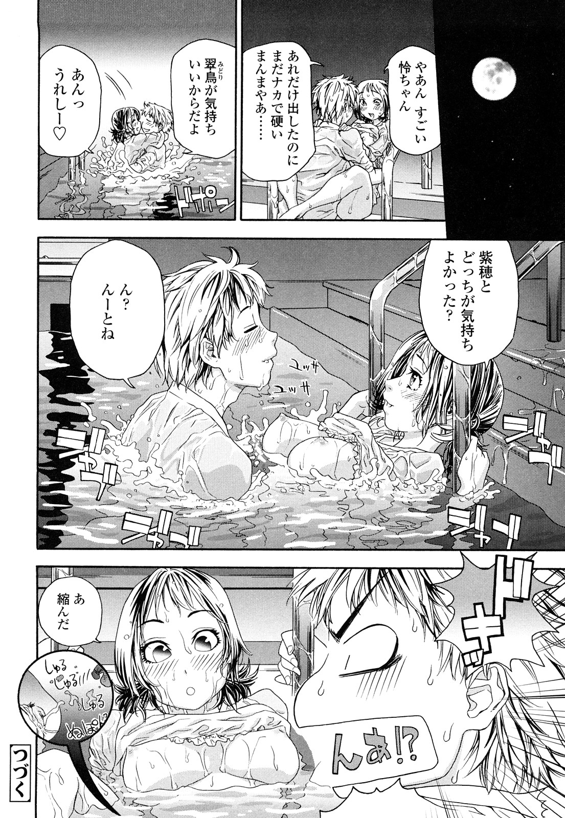 【エロ漫画】【エロ漫画】プールの中でキスして迫ってきたかわいい幼馴染…だいしゅきホールドに乳首責めされたりしてイチャイチャと中出しセックスでトロ顔になっちゃう！【大和川：たゆたゆ＃2】