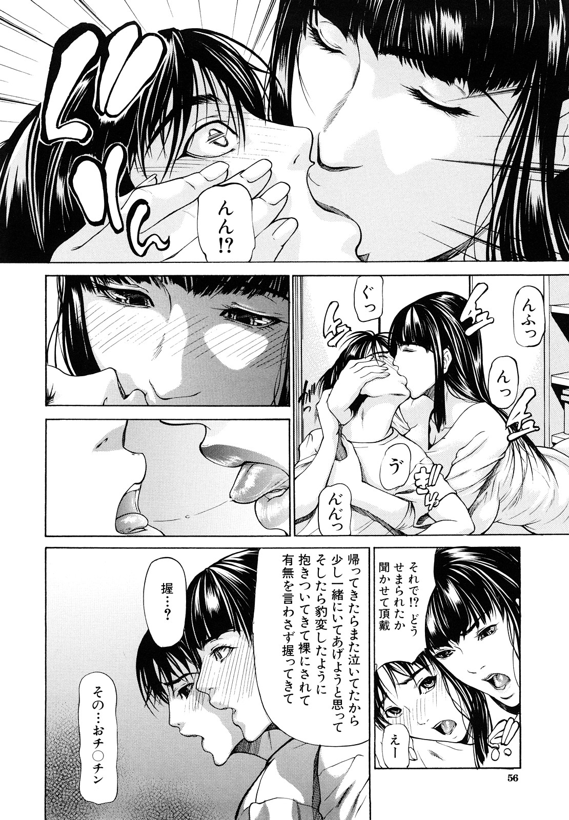 【エロ漫画】【エロ漫画】弟を誘惑しちゃう巨乳のお姉さん…乳首舐めをして騎乗位で生ハメいちゃラブセックスしちゃう【四島由紀夫：三魅一体 -第3話-】