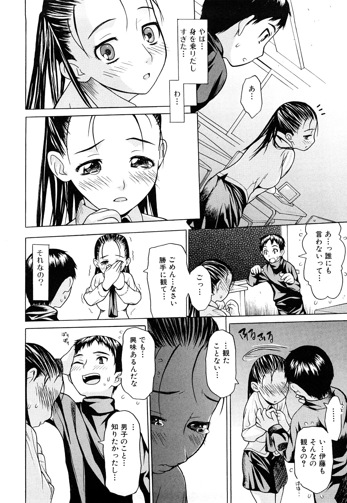 【エロ漫画】【エロ漫画】親父の秘蔵エロDVDを学校に持ち込み友だちと大騒ぎする少年、少年の目を盗んでエロDVDを観てオナニーするクラスメイトで巨乳のJC、少年に見つかって教室でエロ展開、本物のおちんちんに触れて頬ずりするJC、初めておまんこクンニされて即イキ、セックスの気持ちよさを知ってぶっかけフィニッシュ!!【佐波サトル ：知りたい同士】